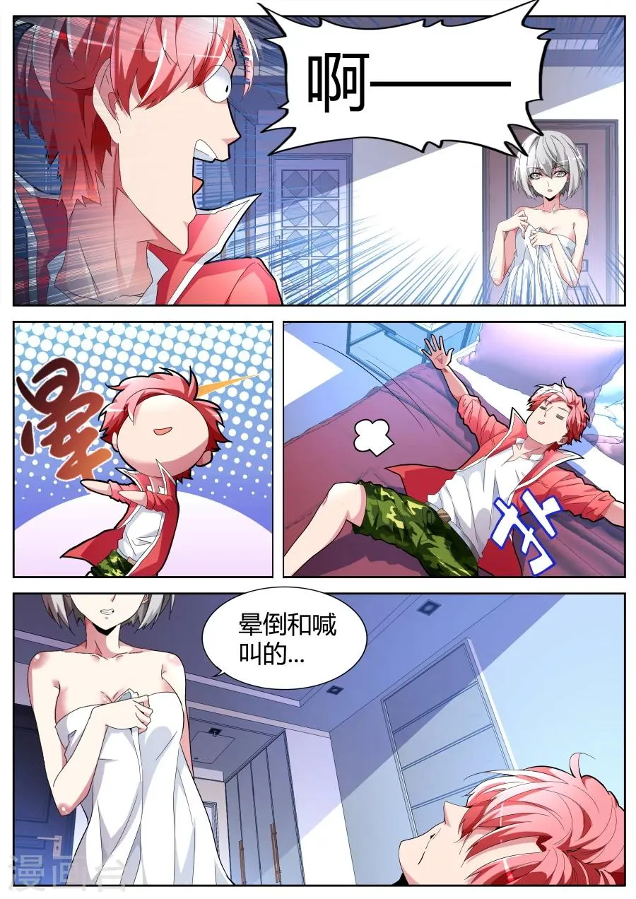 第53话 狡猾的女人 第2页