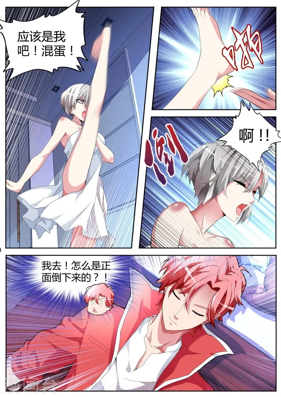 第53话 狡猾的女人 第3页