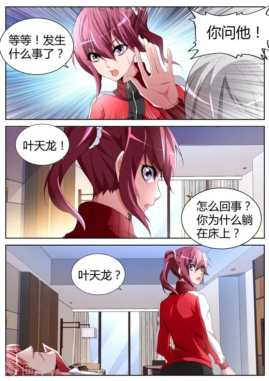 第53话 狡猾的女人 第6页