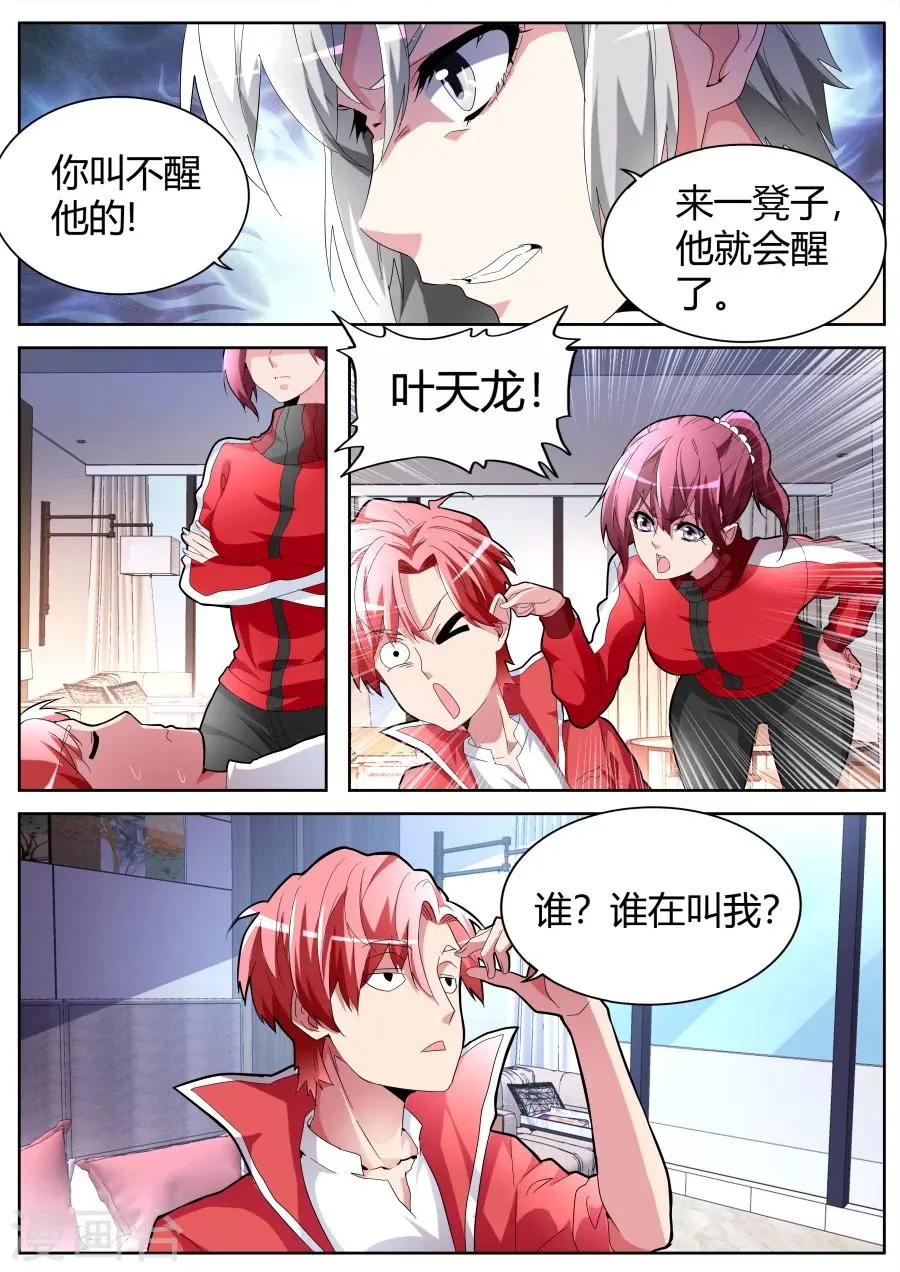 第53话 狡猾的女人 第7页