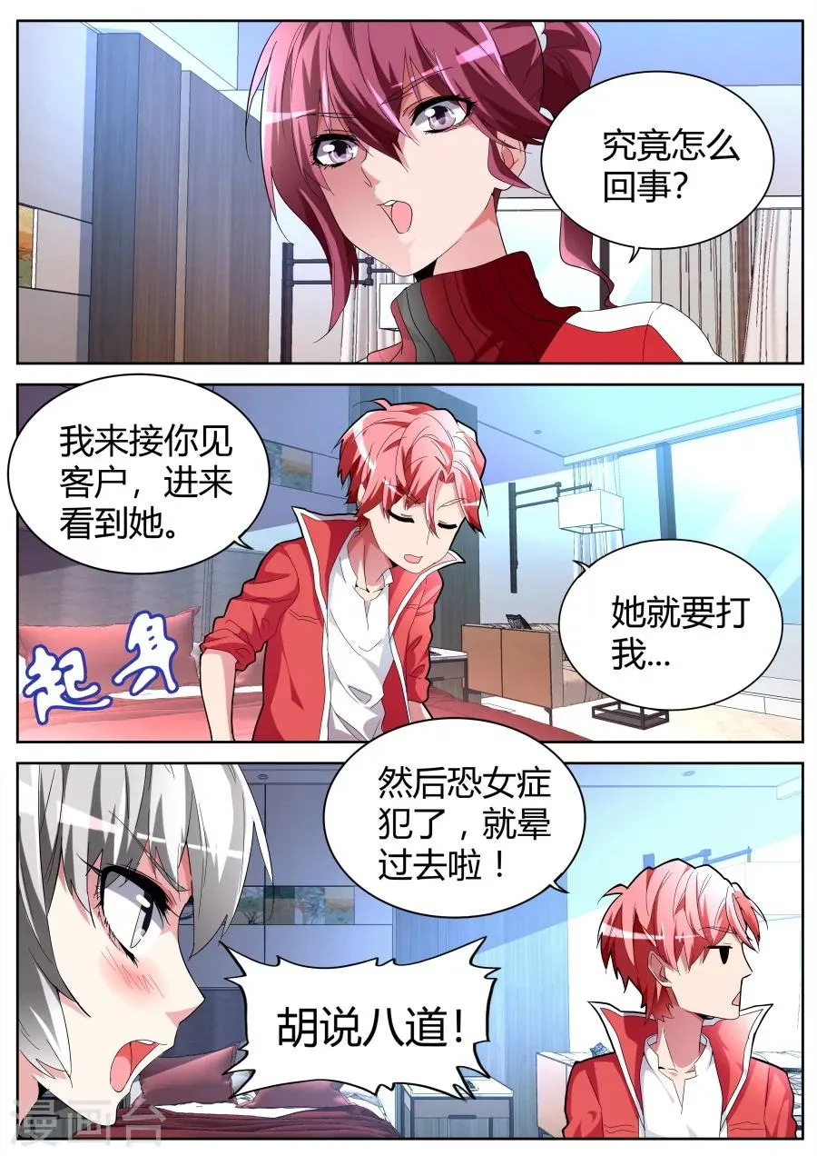 第53话 狡猾的女人 第8页