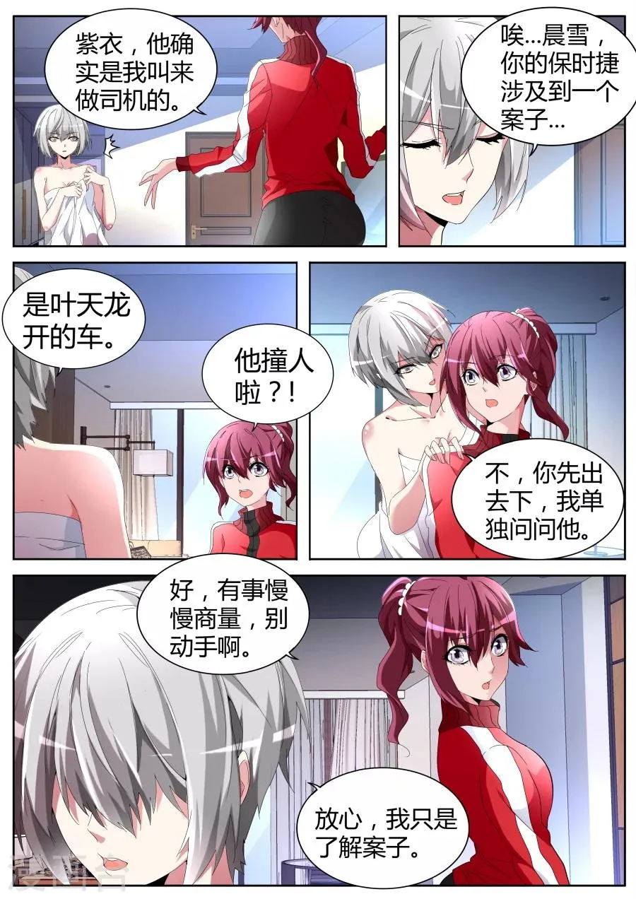 第53话 狡猾的女人 第9页