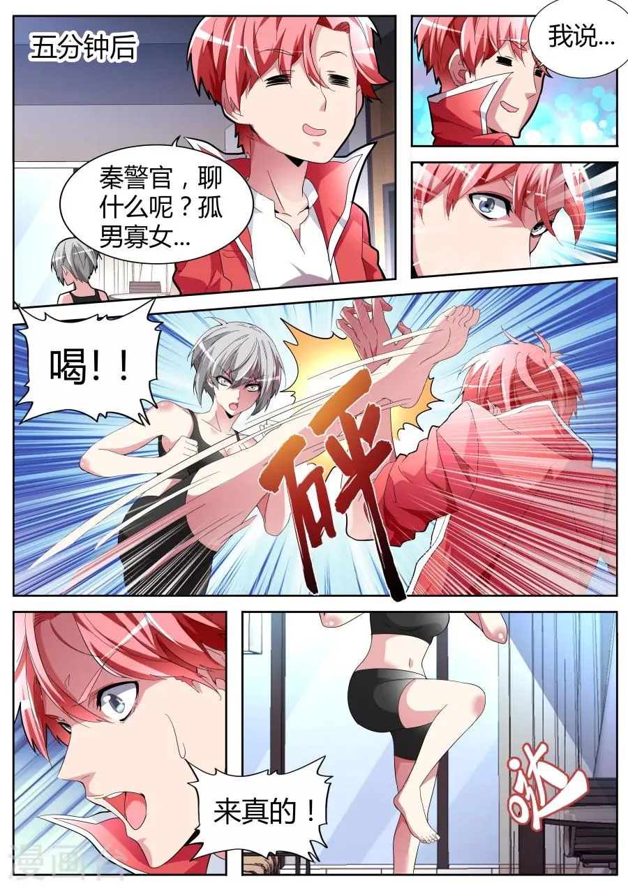 第53话 狡猾的女人 第10页