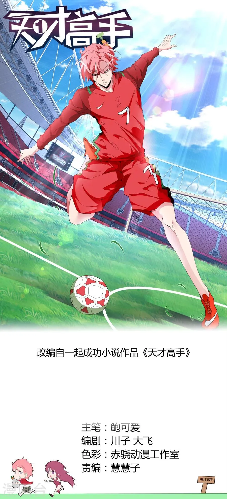 第54话 纹身 第1页