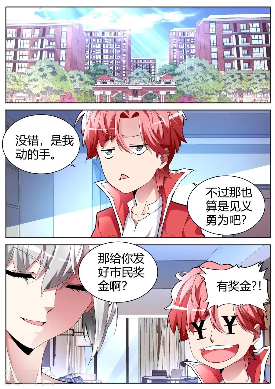 第54话 纹身 第2页