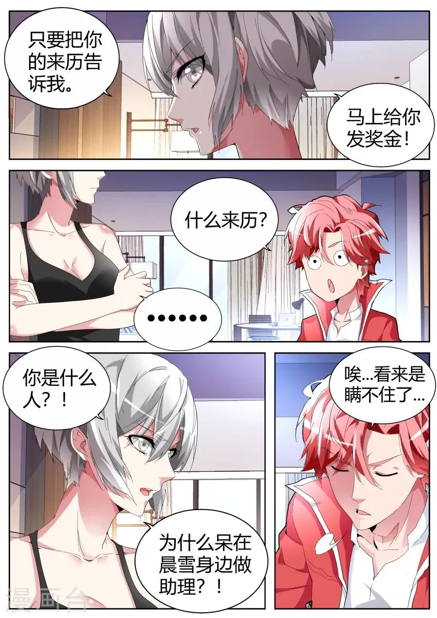 第54话 纹身 第3页