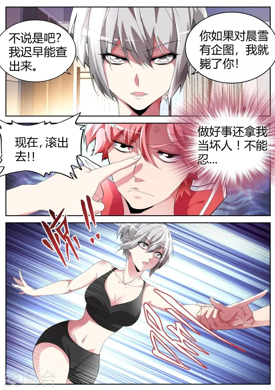 第54话 纹身 第5页