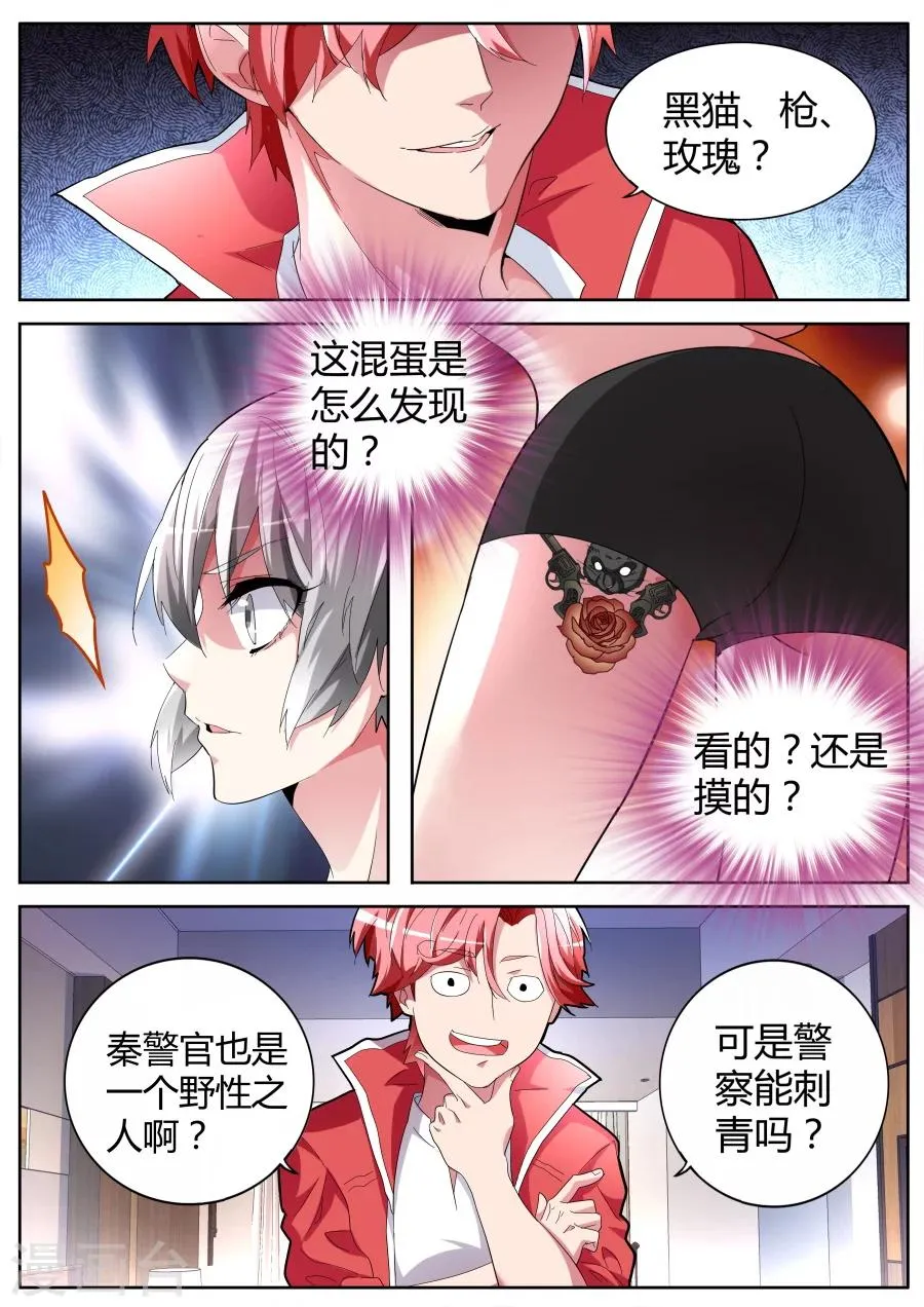 第54话 纹身 第7页