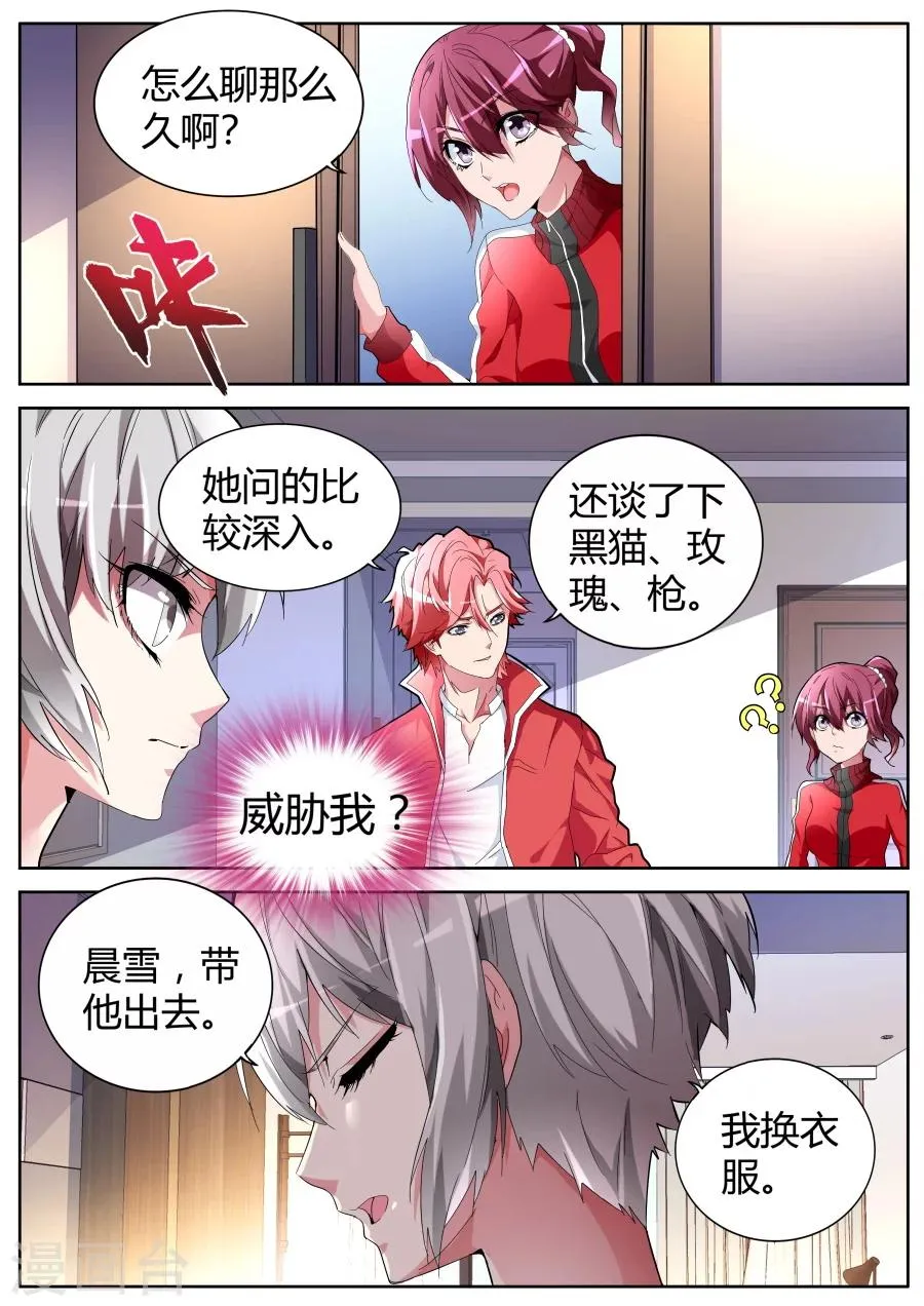 第54话 纹身 第8页