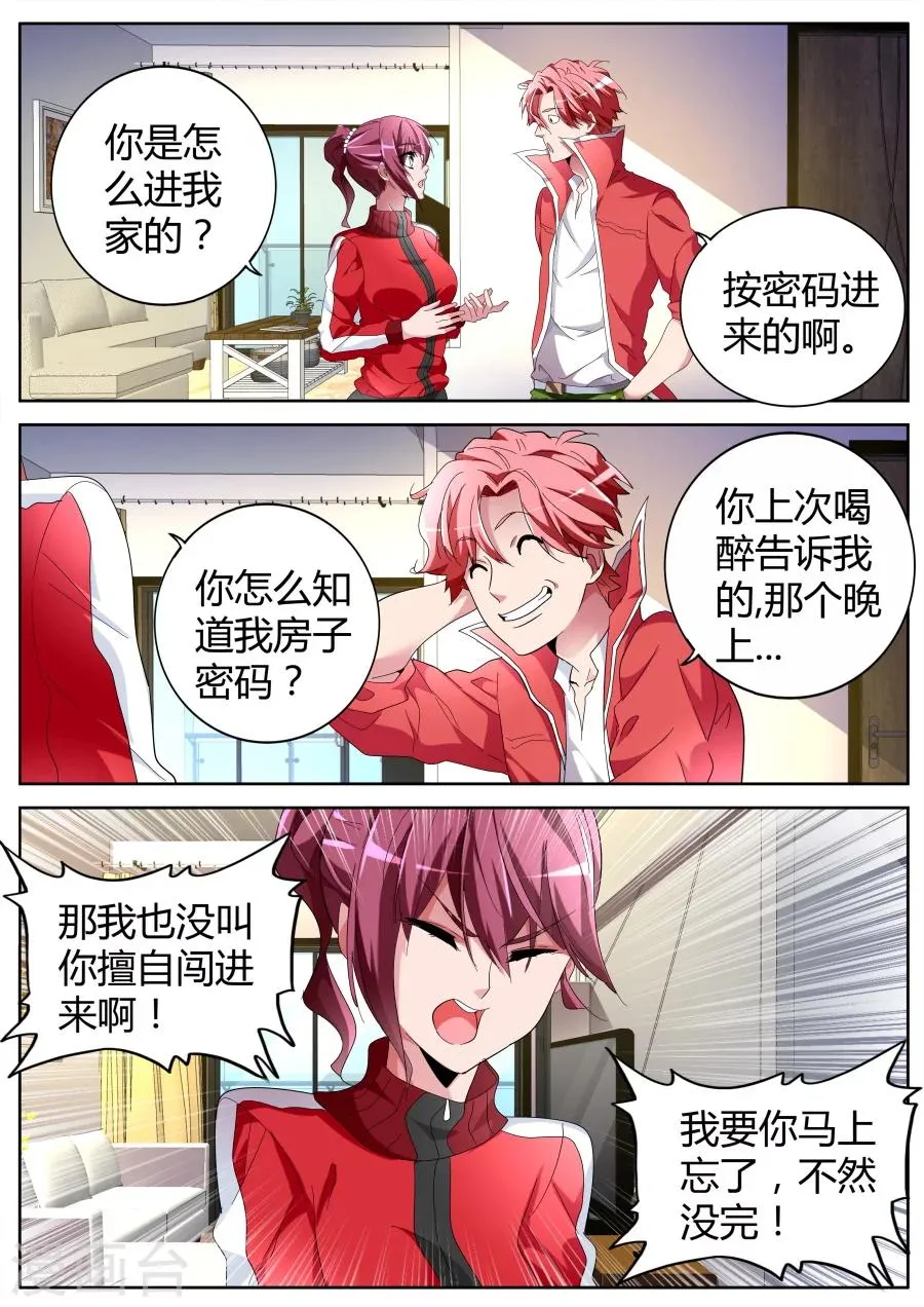 第54话 纹身 第9页