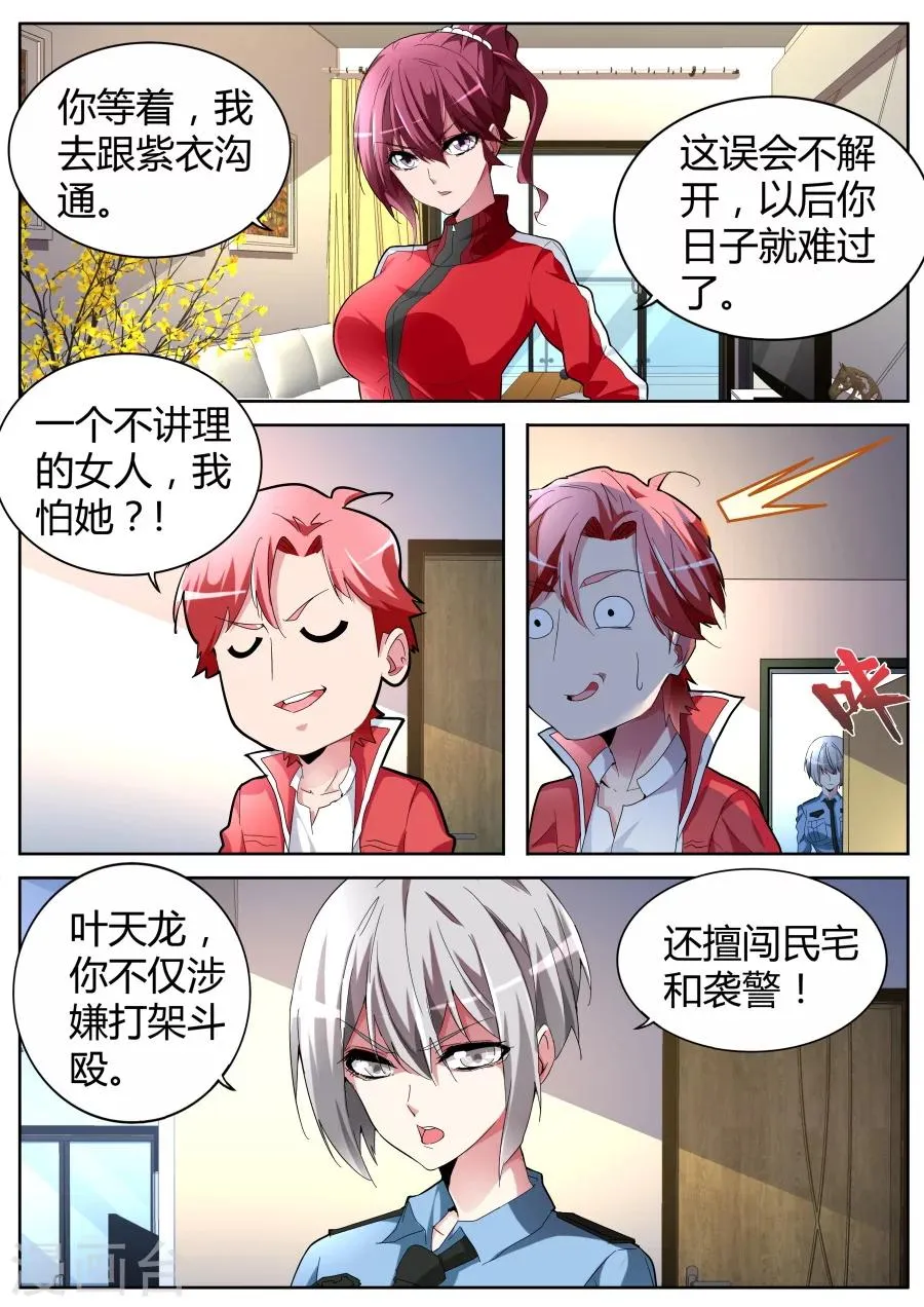 第54话 纹身 第10页