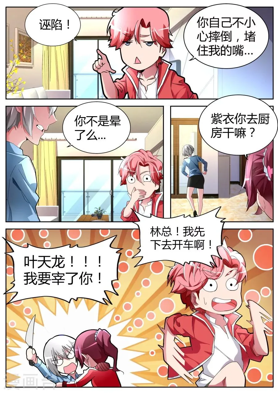 第54话 纹身 第11页