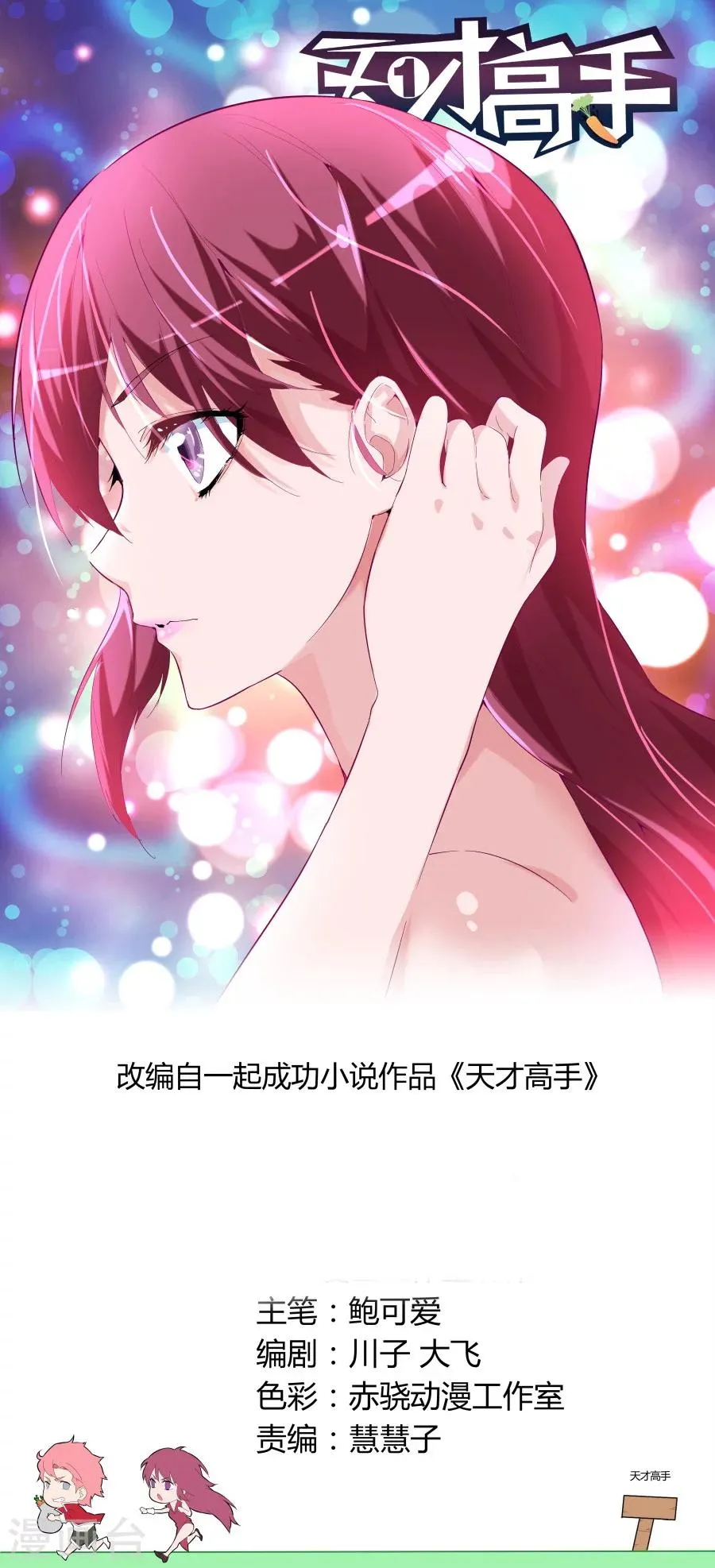 第55话 奇葩 第1页