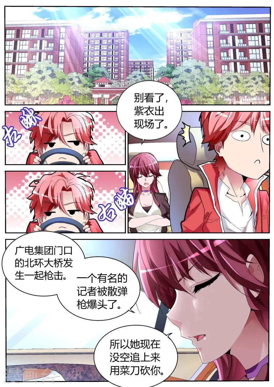 第55话 奇葩 第2页