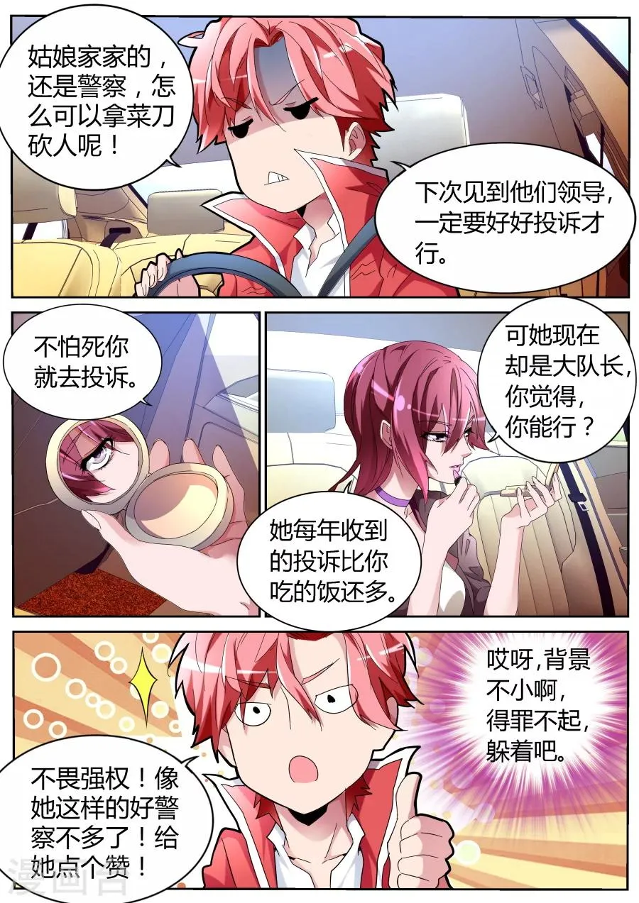 第55话 奇葩 第3页