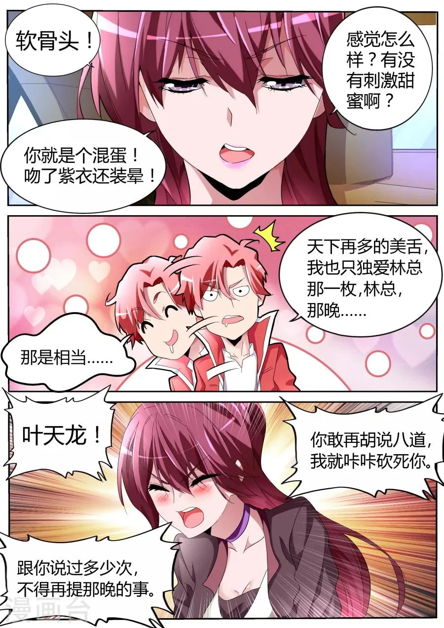 第55话 奇葩 第4页