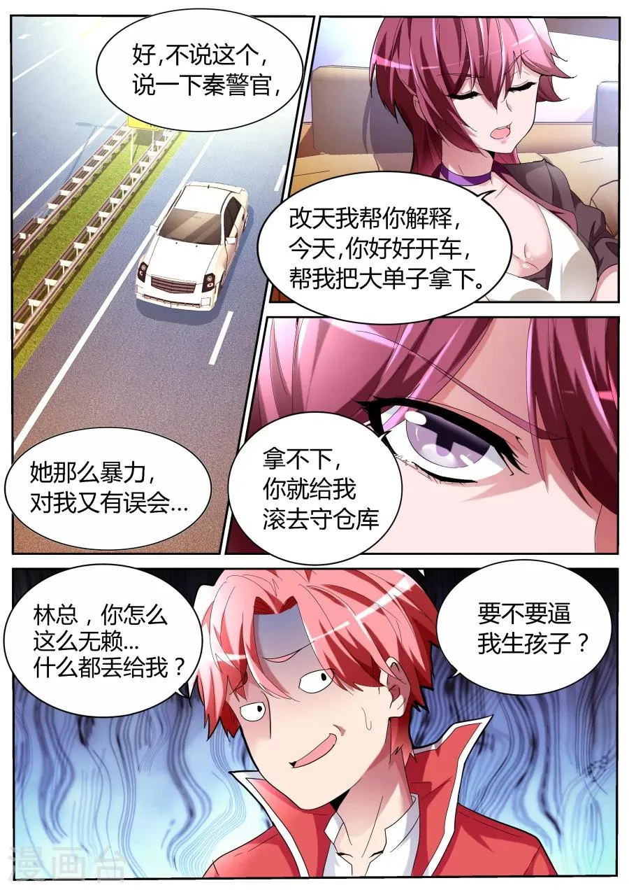 第55话 奇葩 第5页