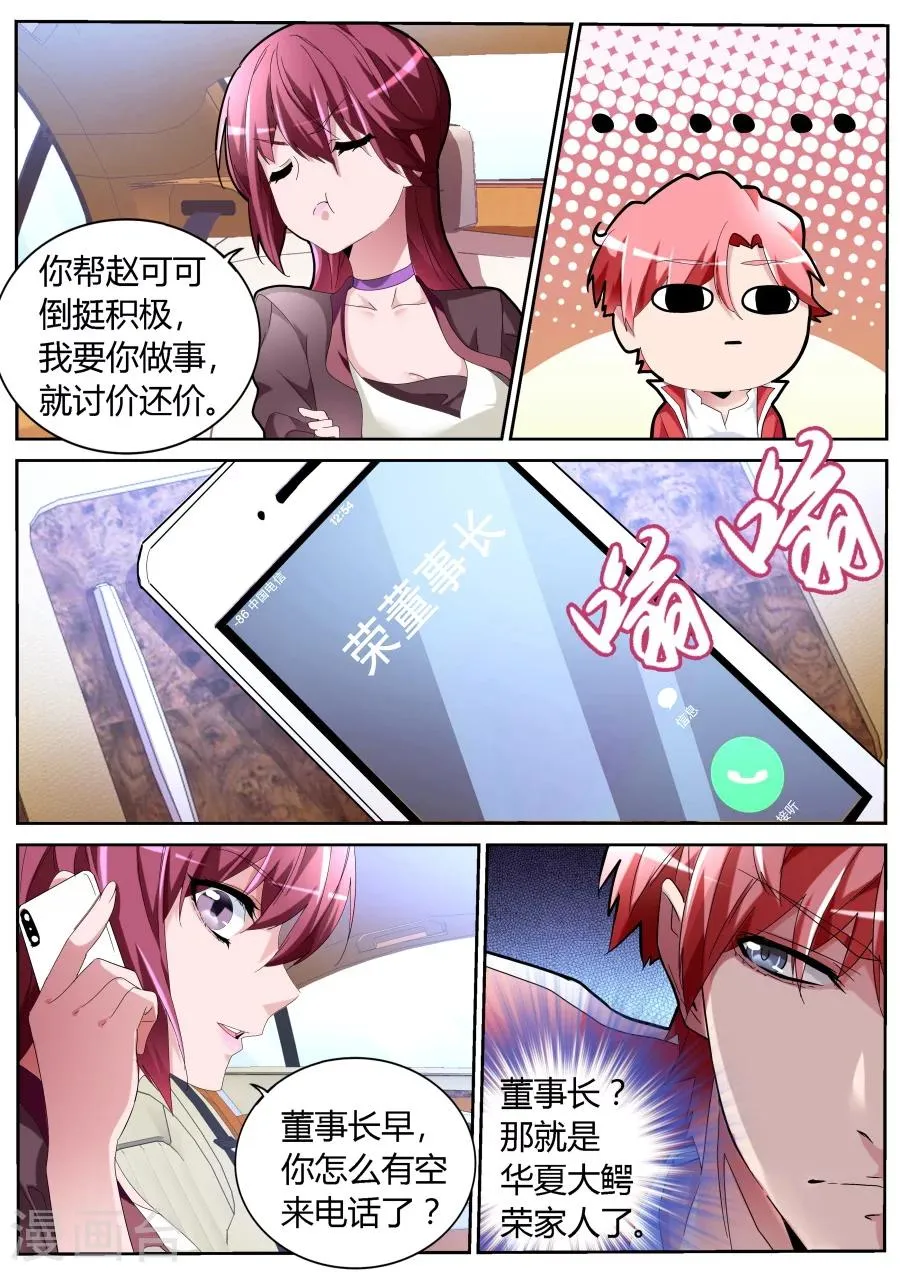第55话 奇葩 第6页