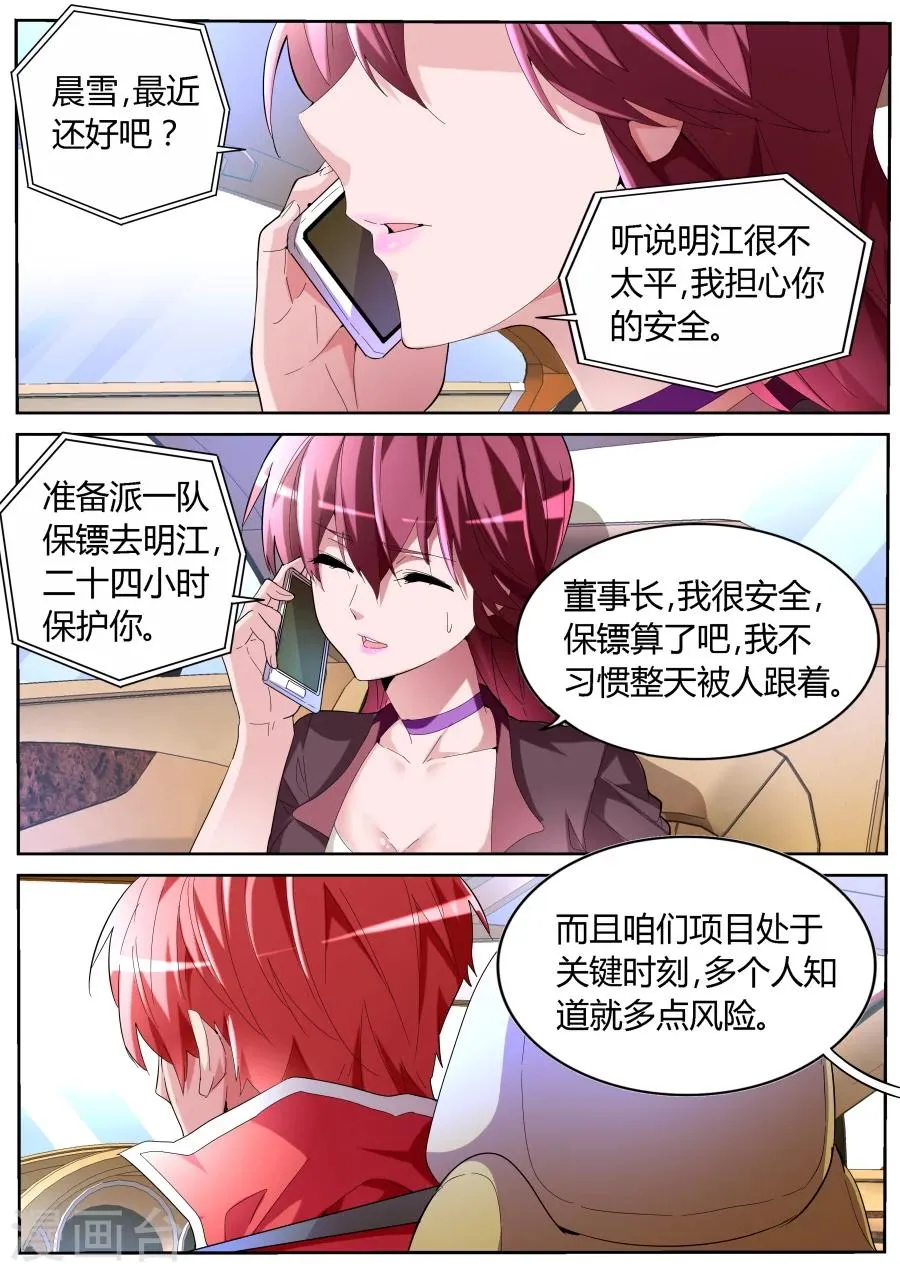 第55话 奇葩 第7页