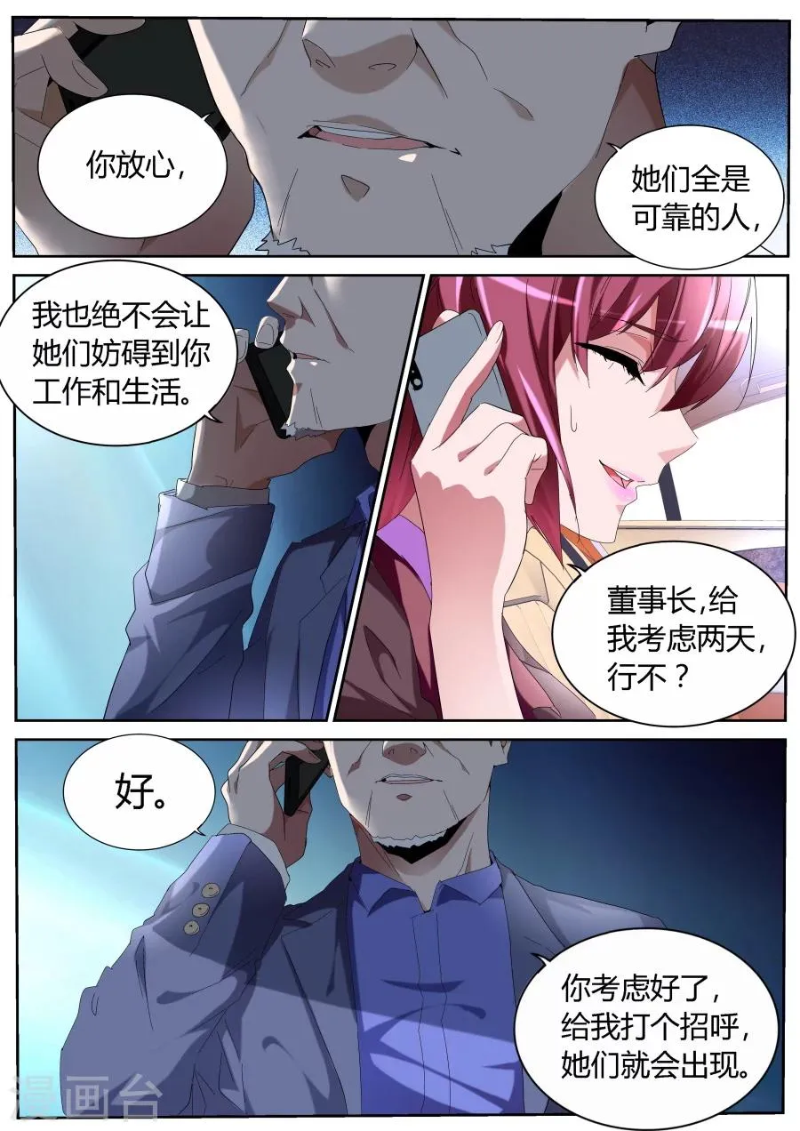 第55话 奇葩 第8页