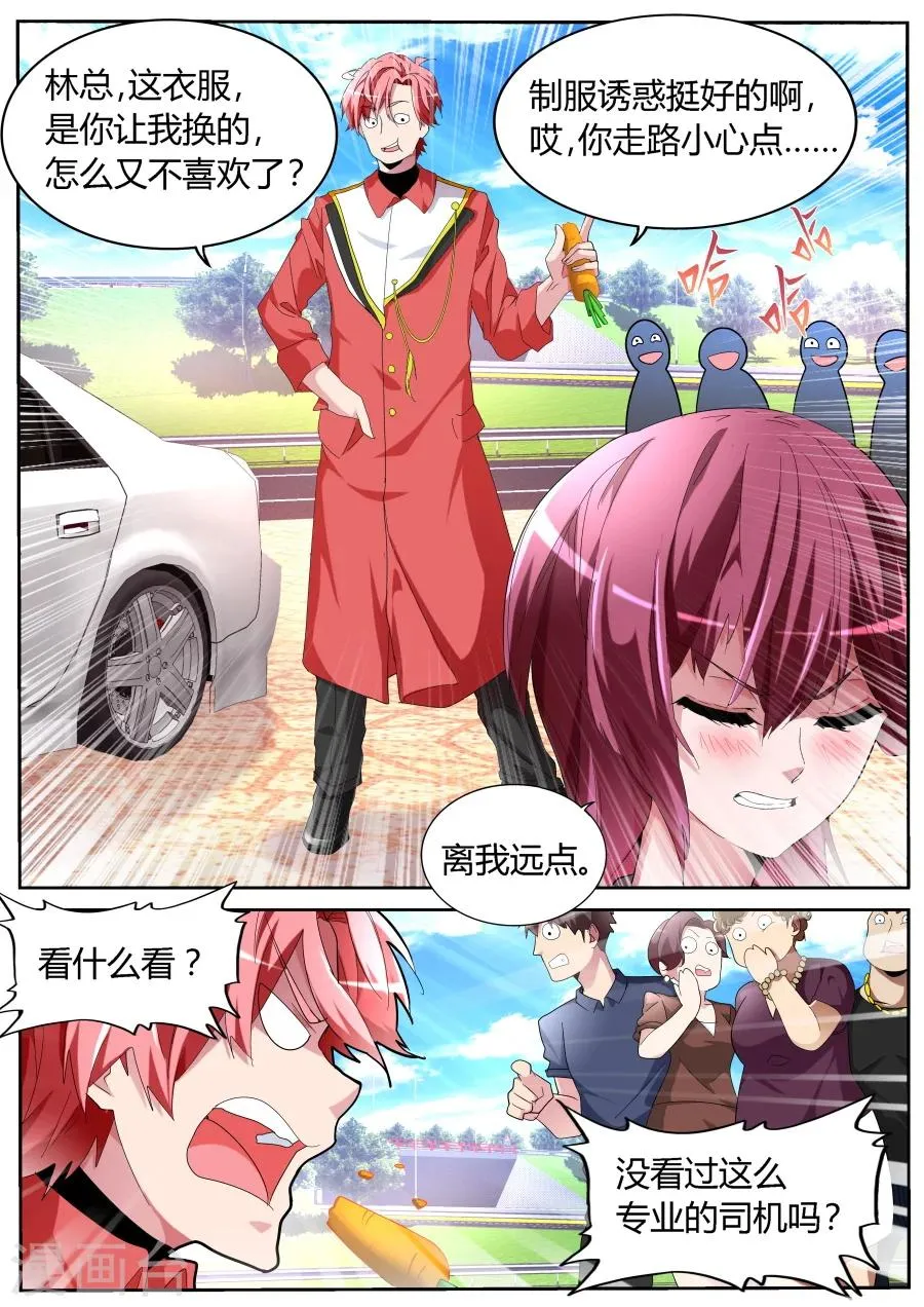 第56话 新装登场 第3页