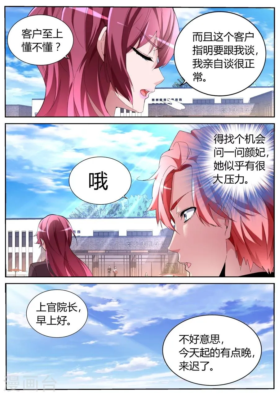 第56话 新装登场 第5页