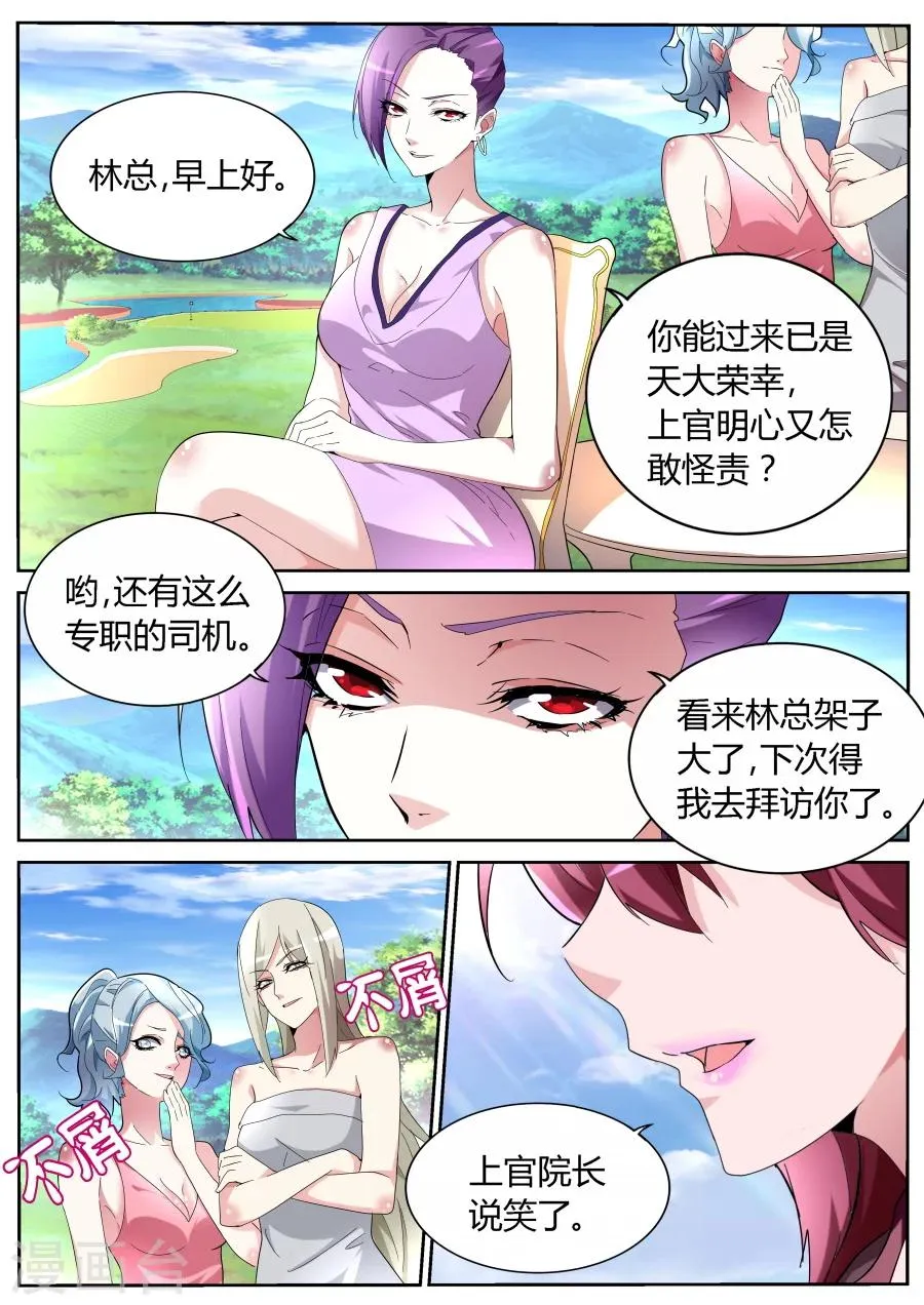 第56话 新装登场 第6页