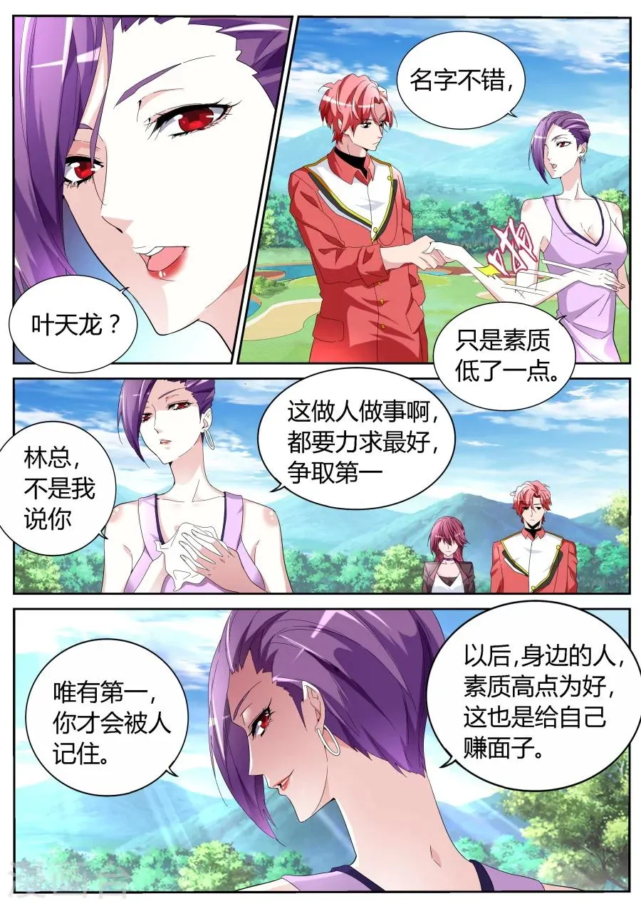 第56话 新装登场 第8页