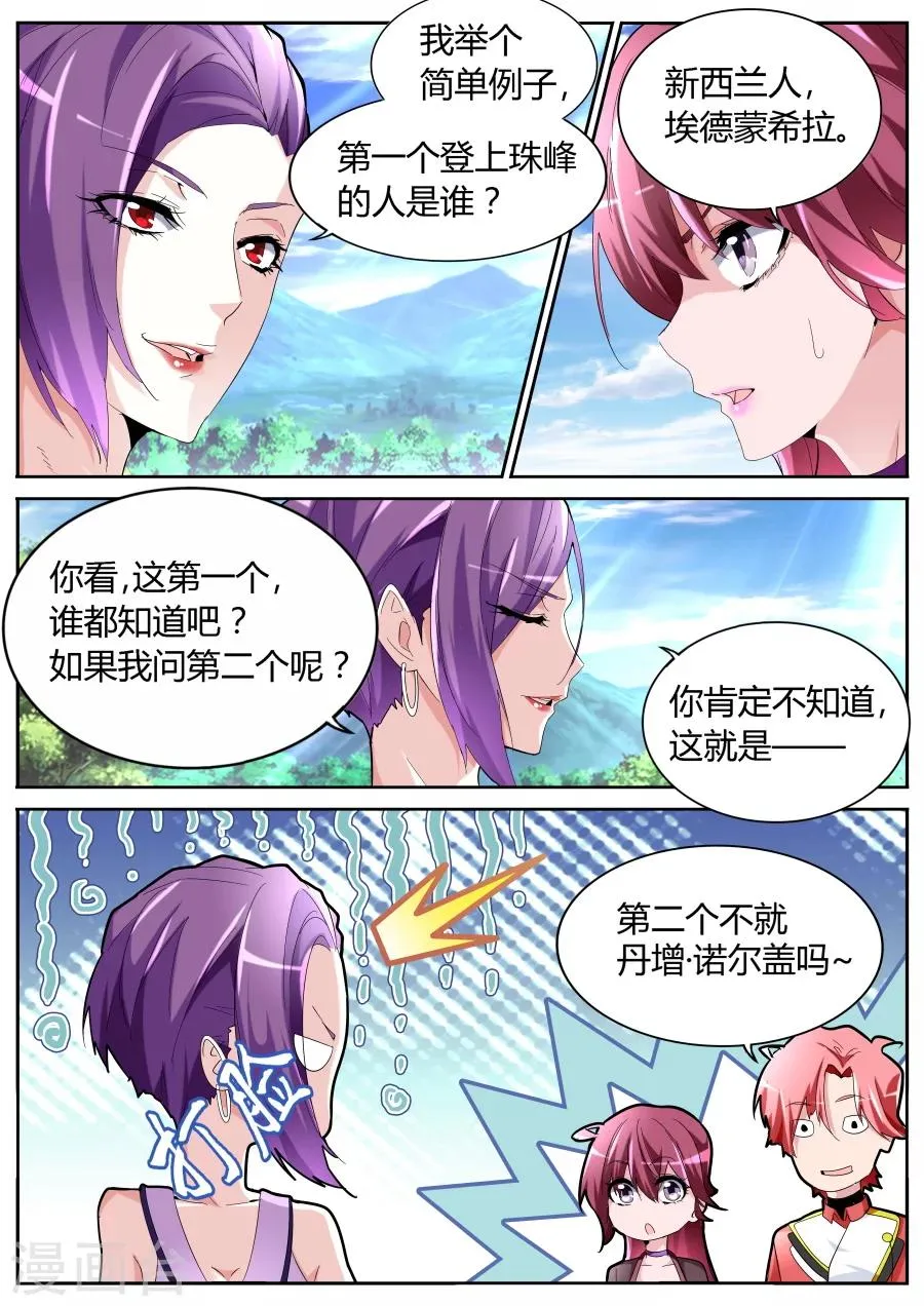 第56话 新装登场 第10页