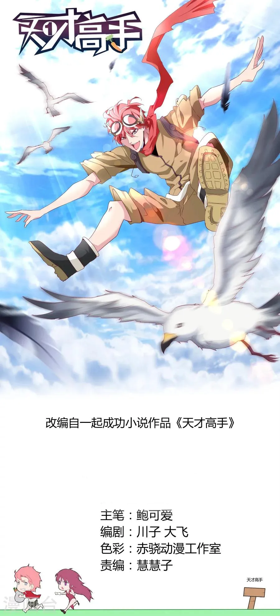 第57话 粉墨登场 第1页