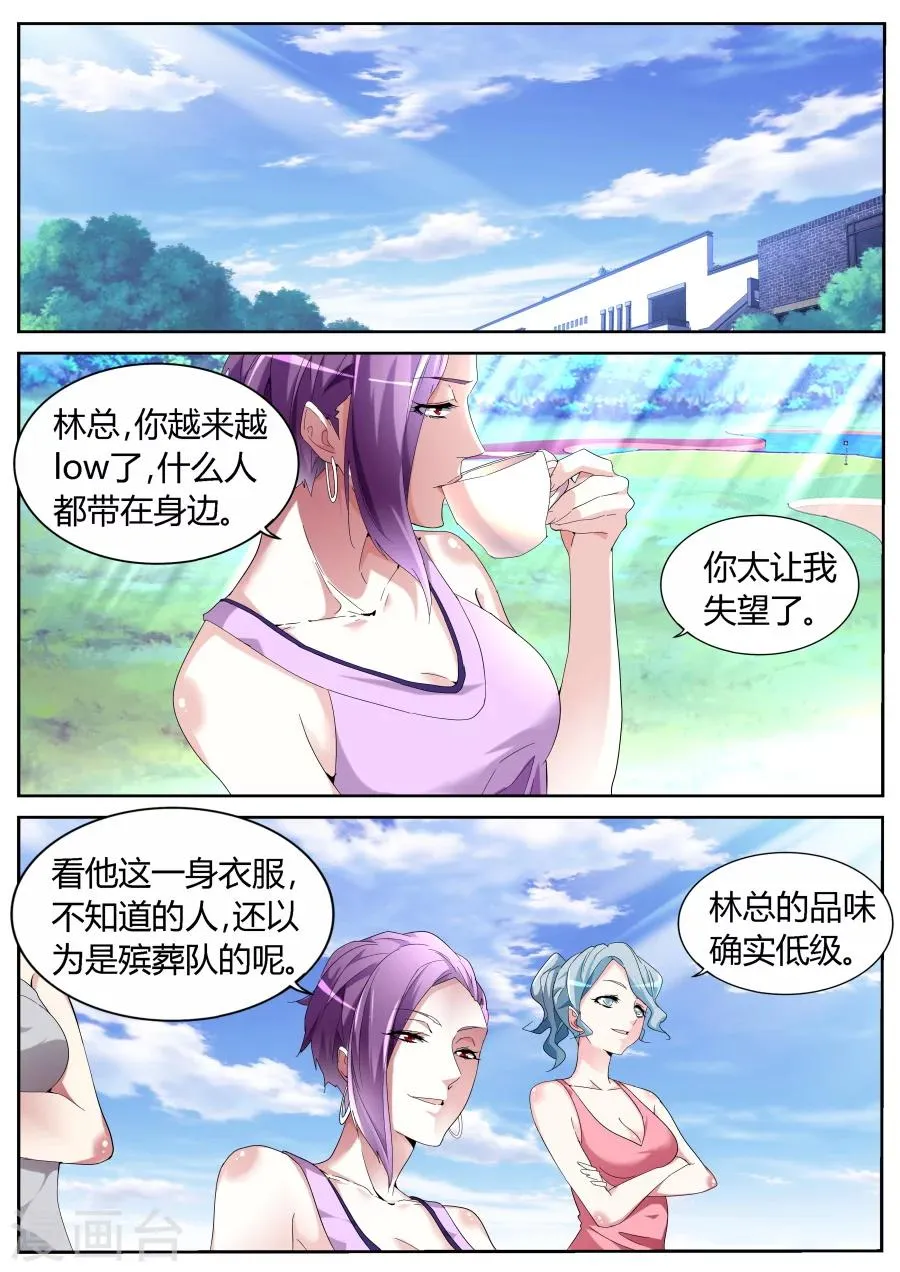 第57话 粉墨登场 第2页