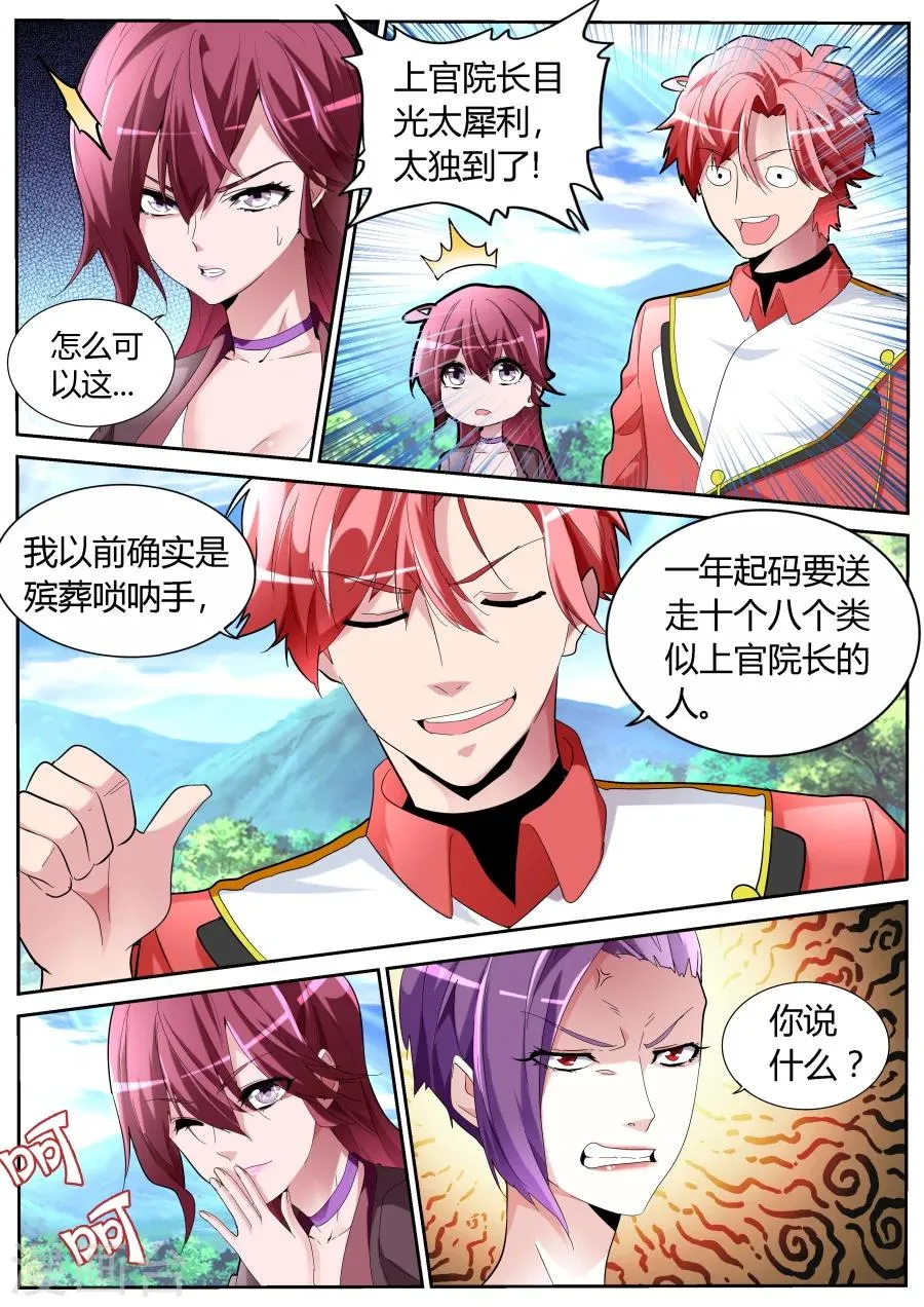 第57话 粉墨登场 第3页