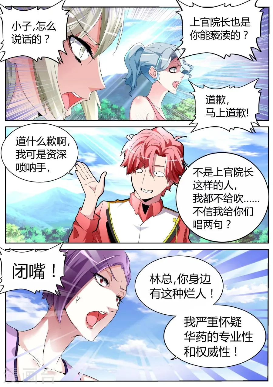 第57话 粉墨登场 第4页