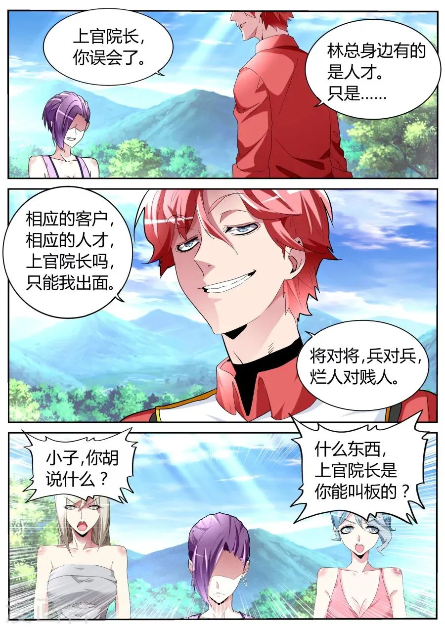 第57话 粉墨登场 第5页