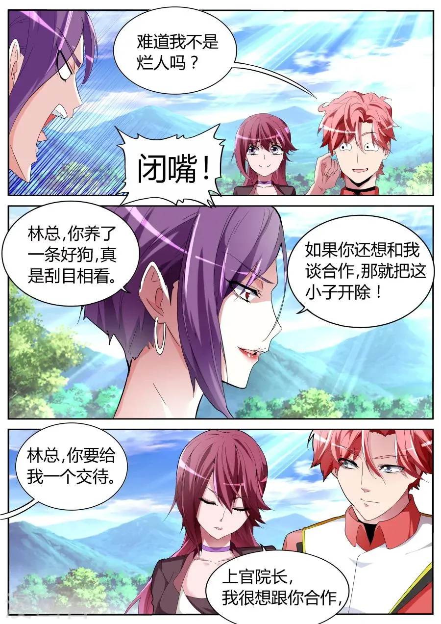 第57话 粉墨登场 第6页