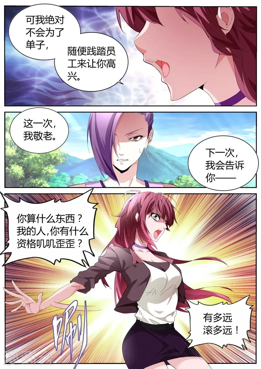 第57话 粉墨登场 第7页