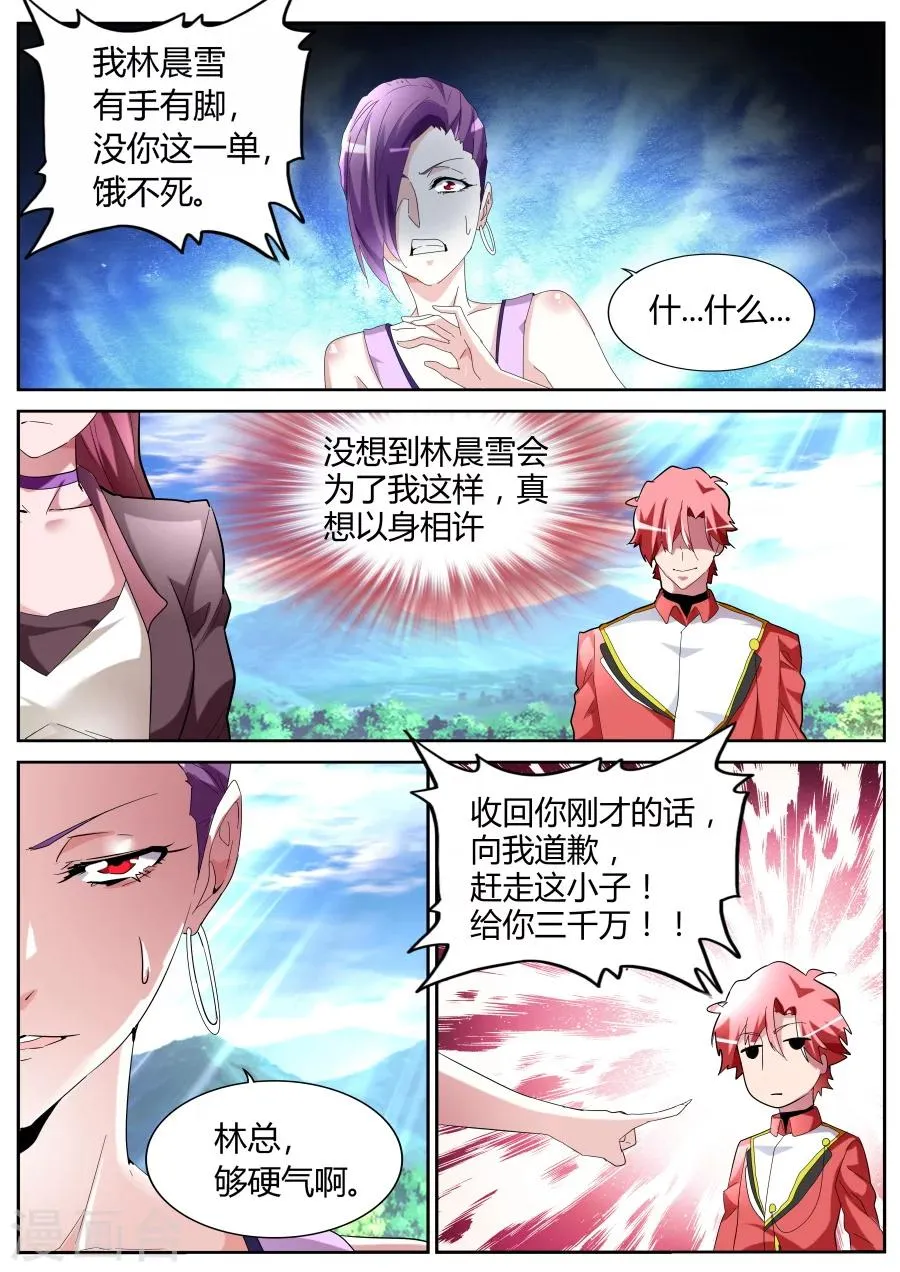 第57话 粉墨登场 第8页