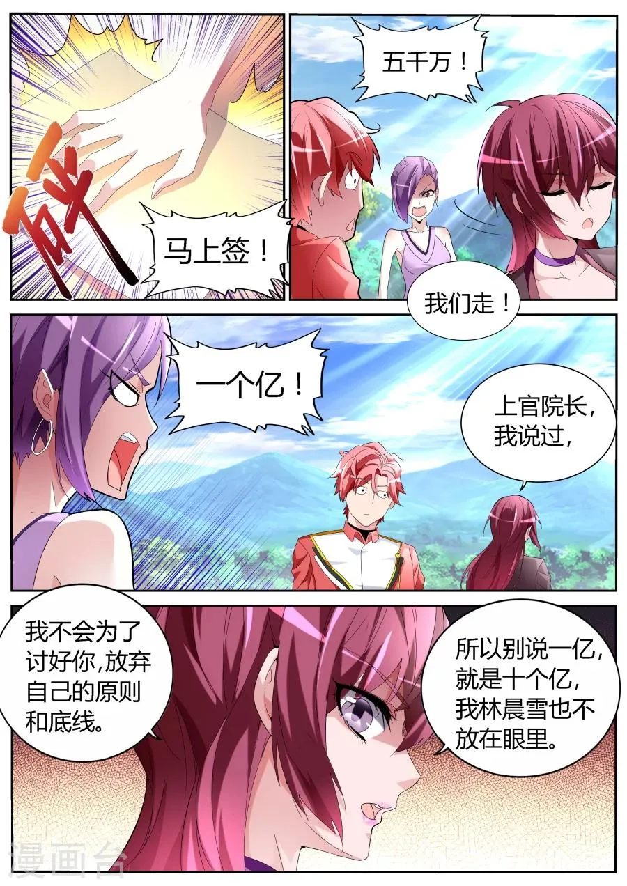 第57话 粉墨登场 第9页