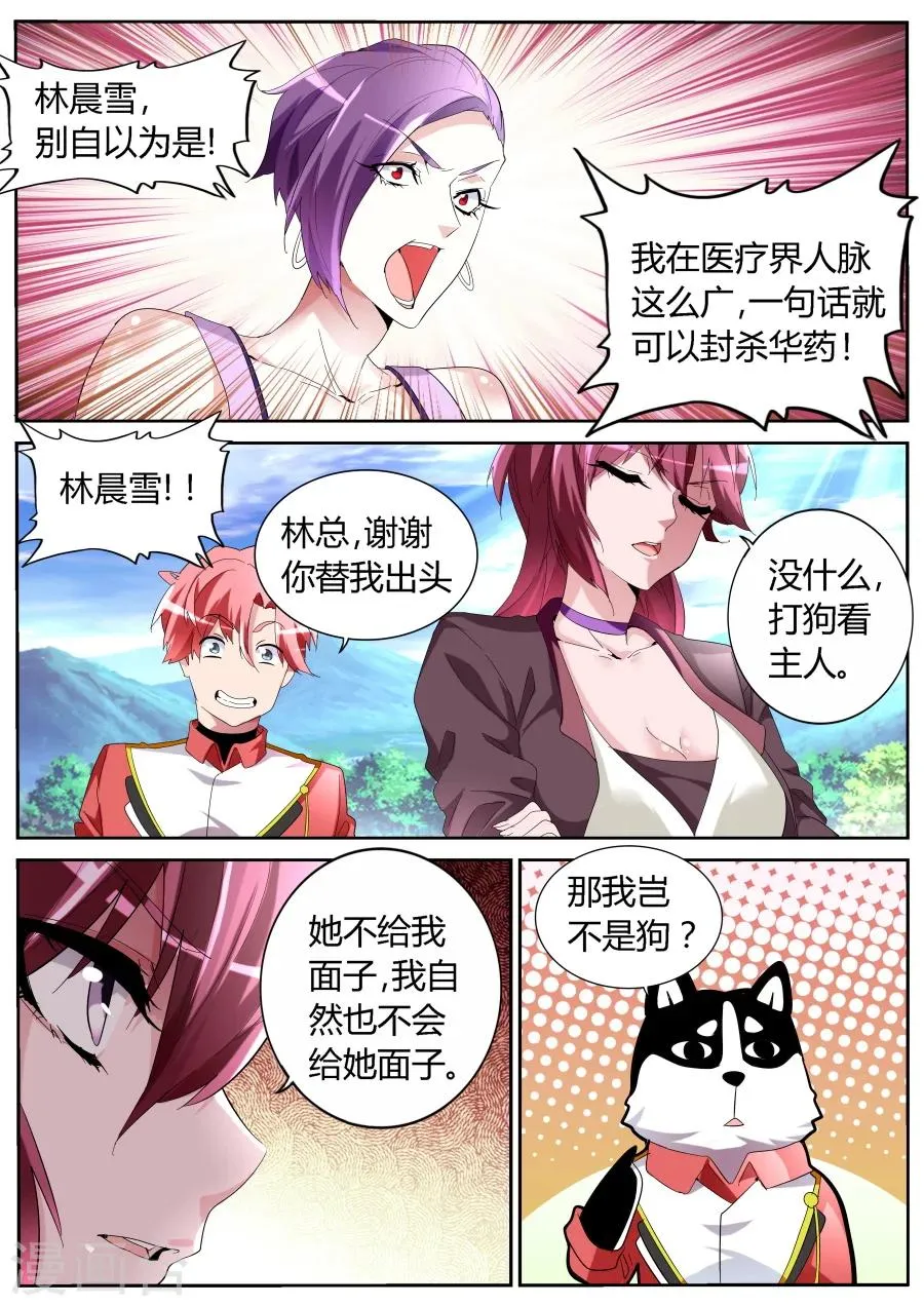 第57话 粉墨登场 第10页