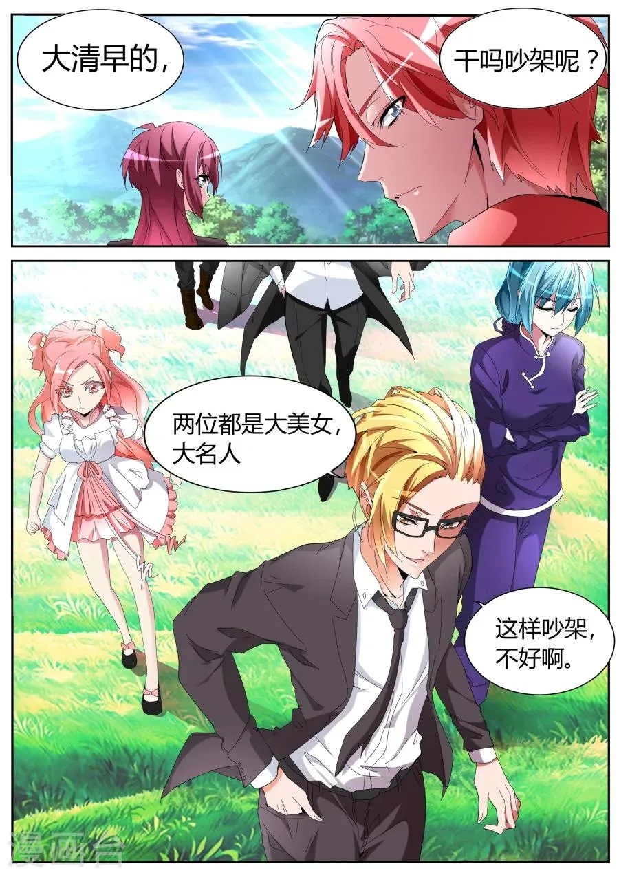 第57话 粉墨登场 第11页