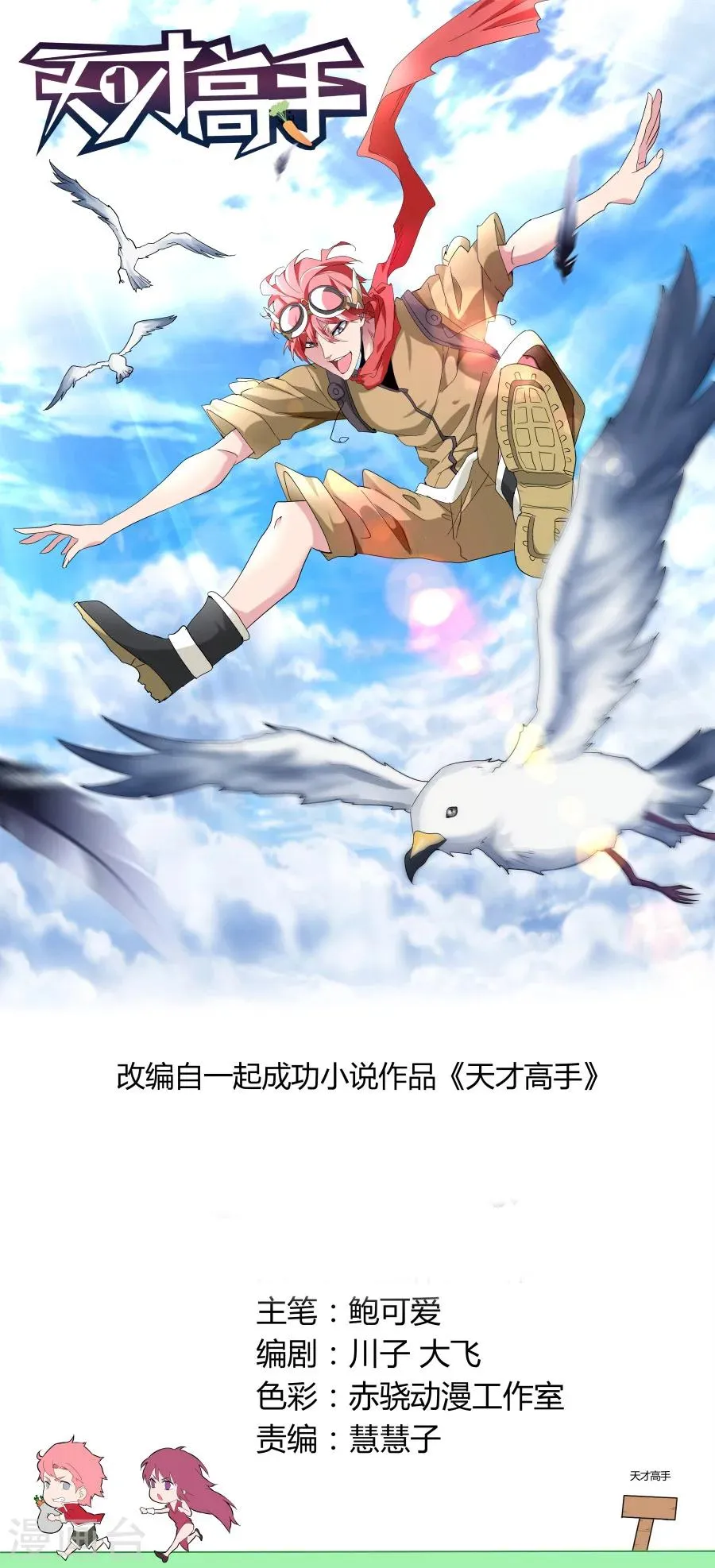 第58话 男朋友 第1页