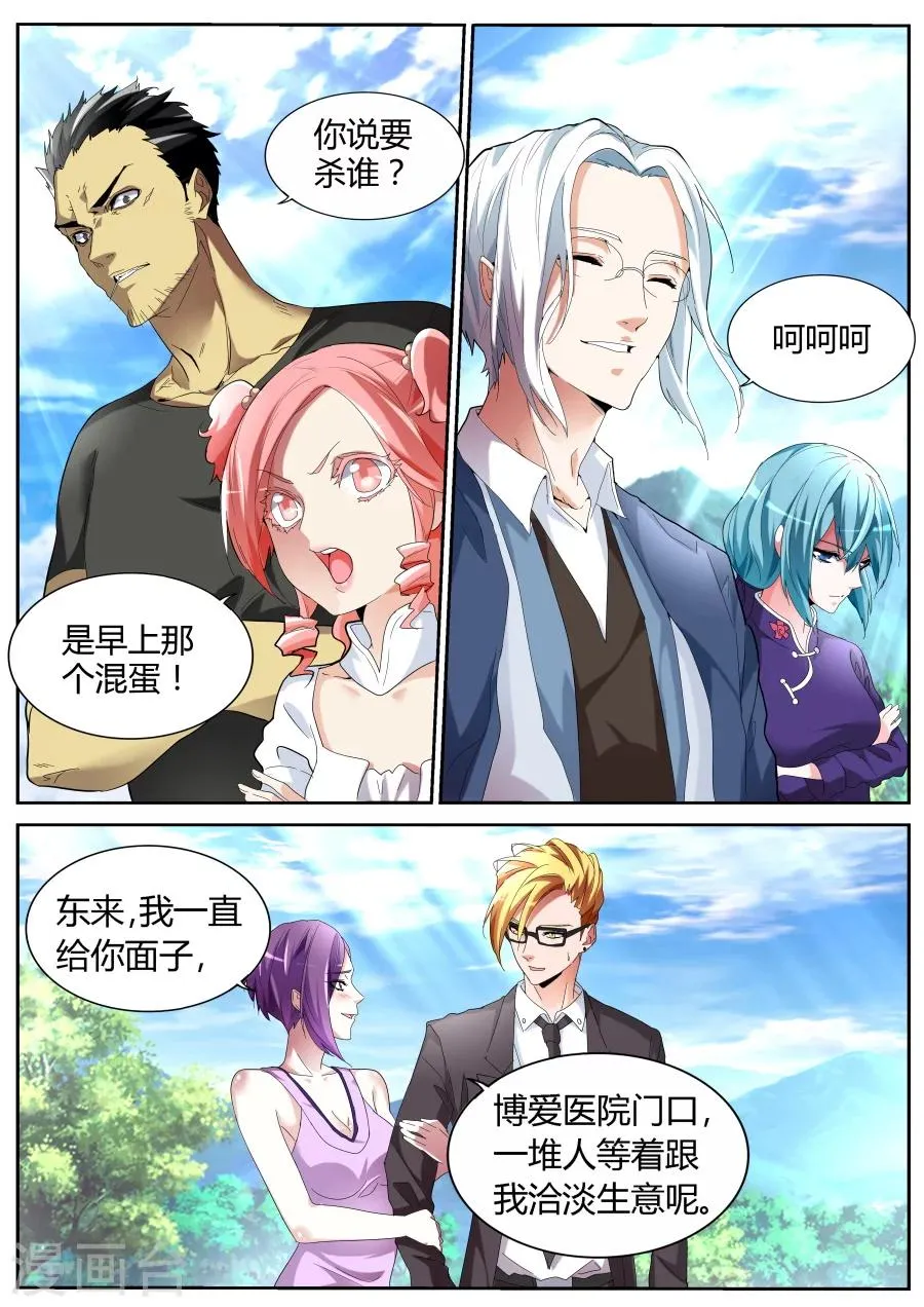 第58话 男朋友 第3页