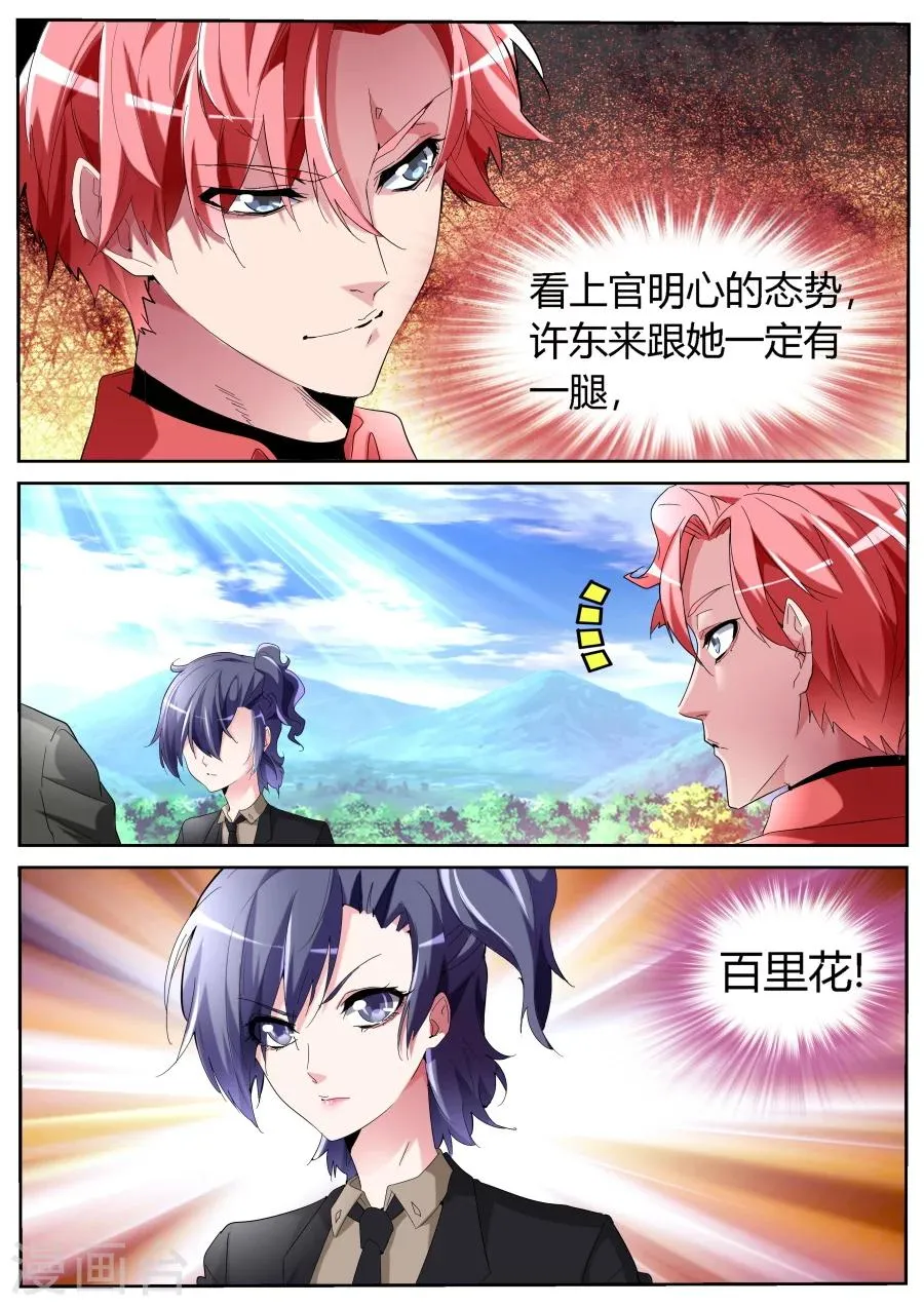 第58话 男朋友 第4页