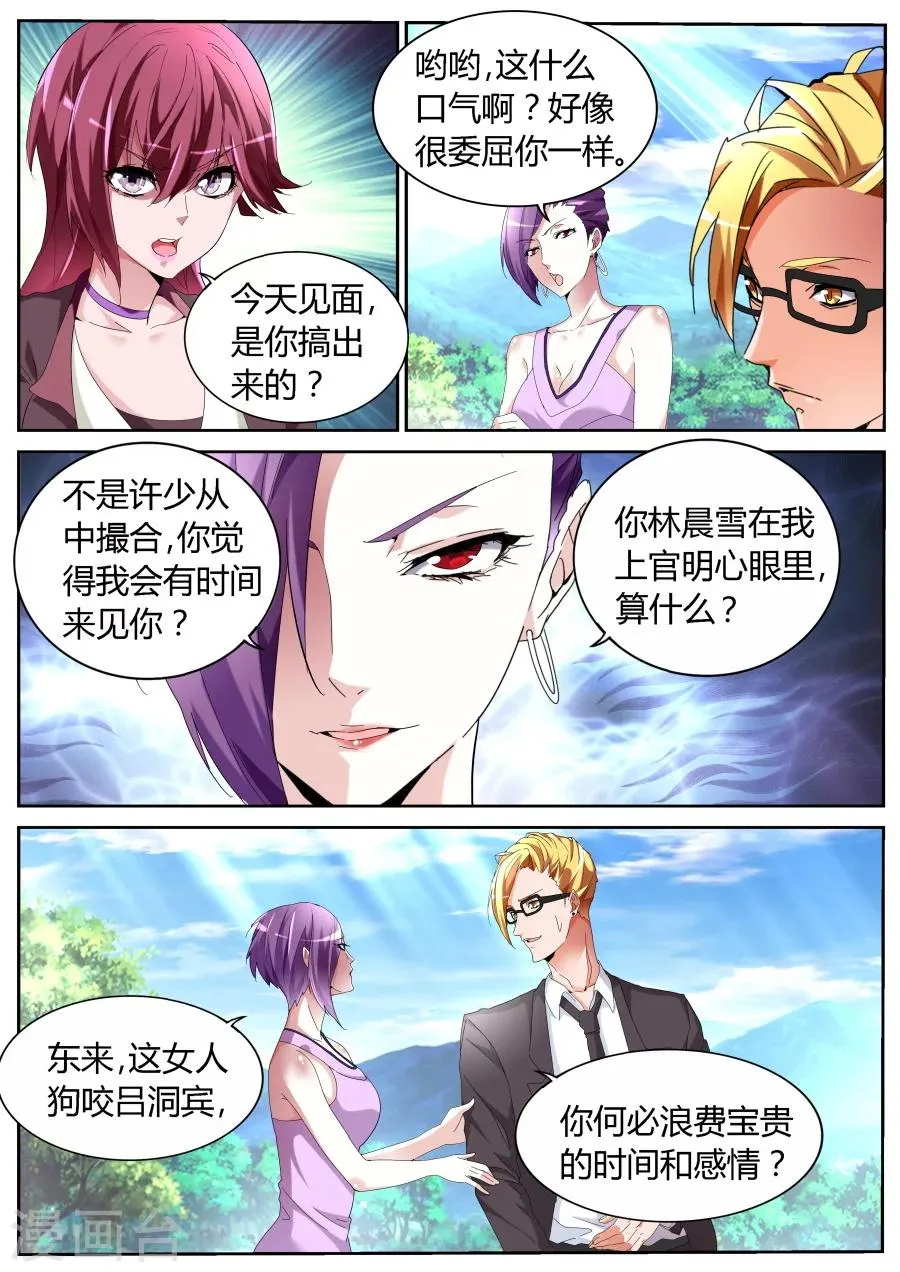 第58话 男朋友 第5页