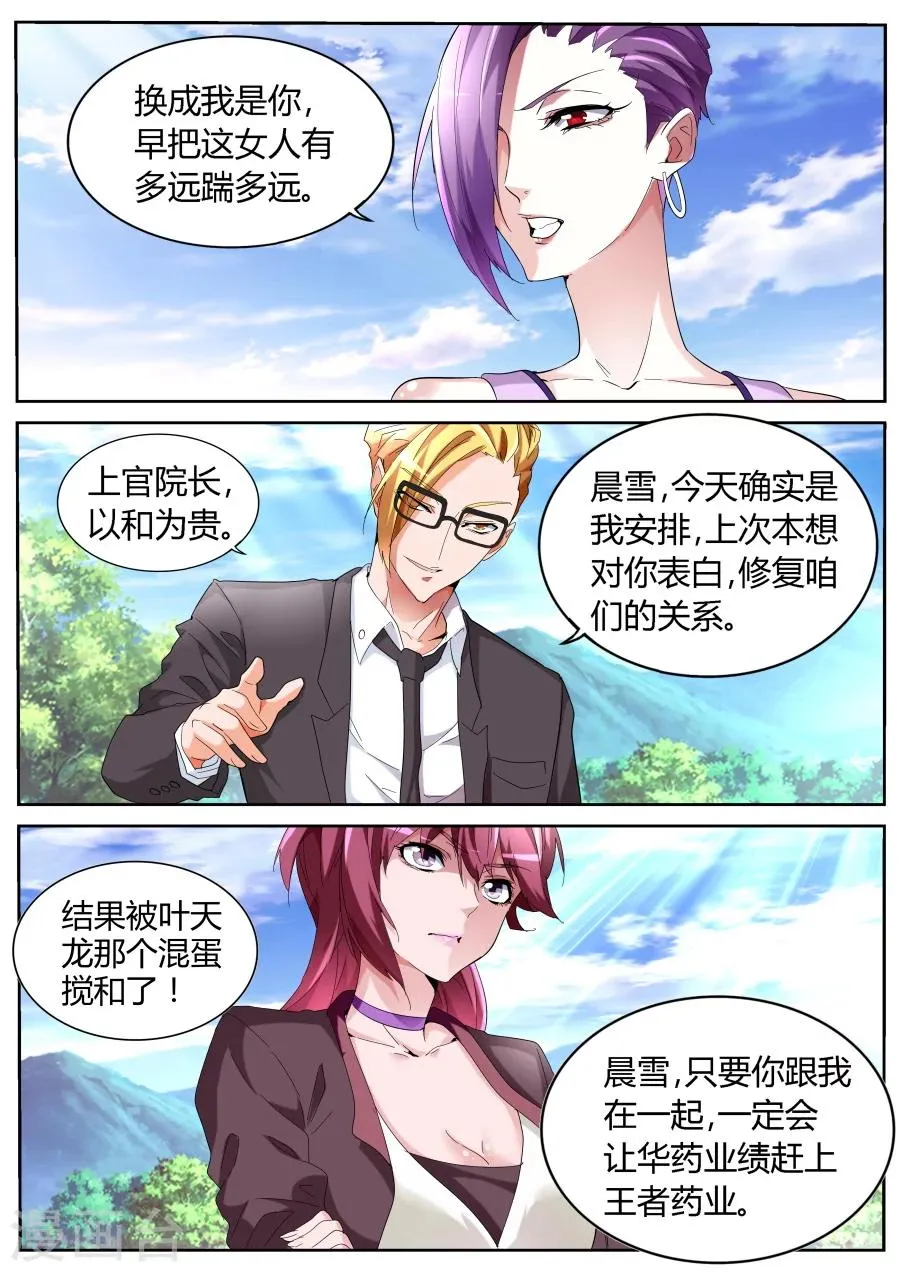 第58话 男朋友 第6页