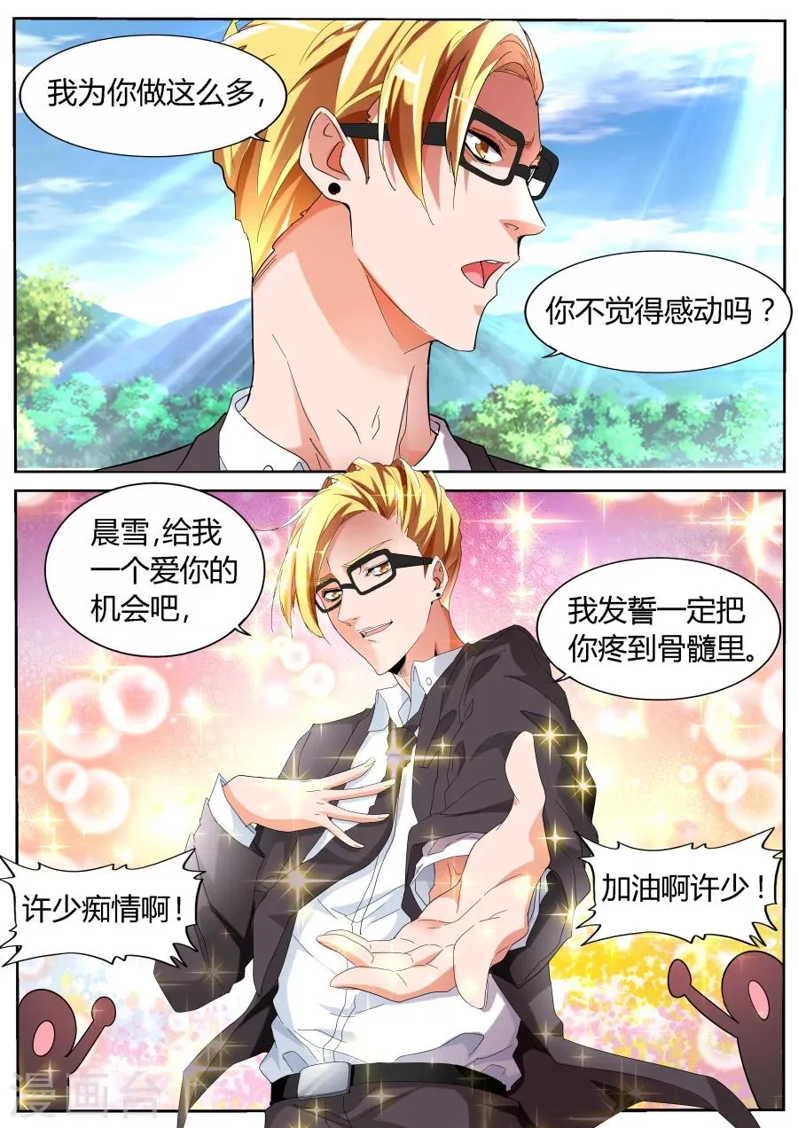 第58话 男朋友 第7页