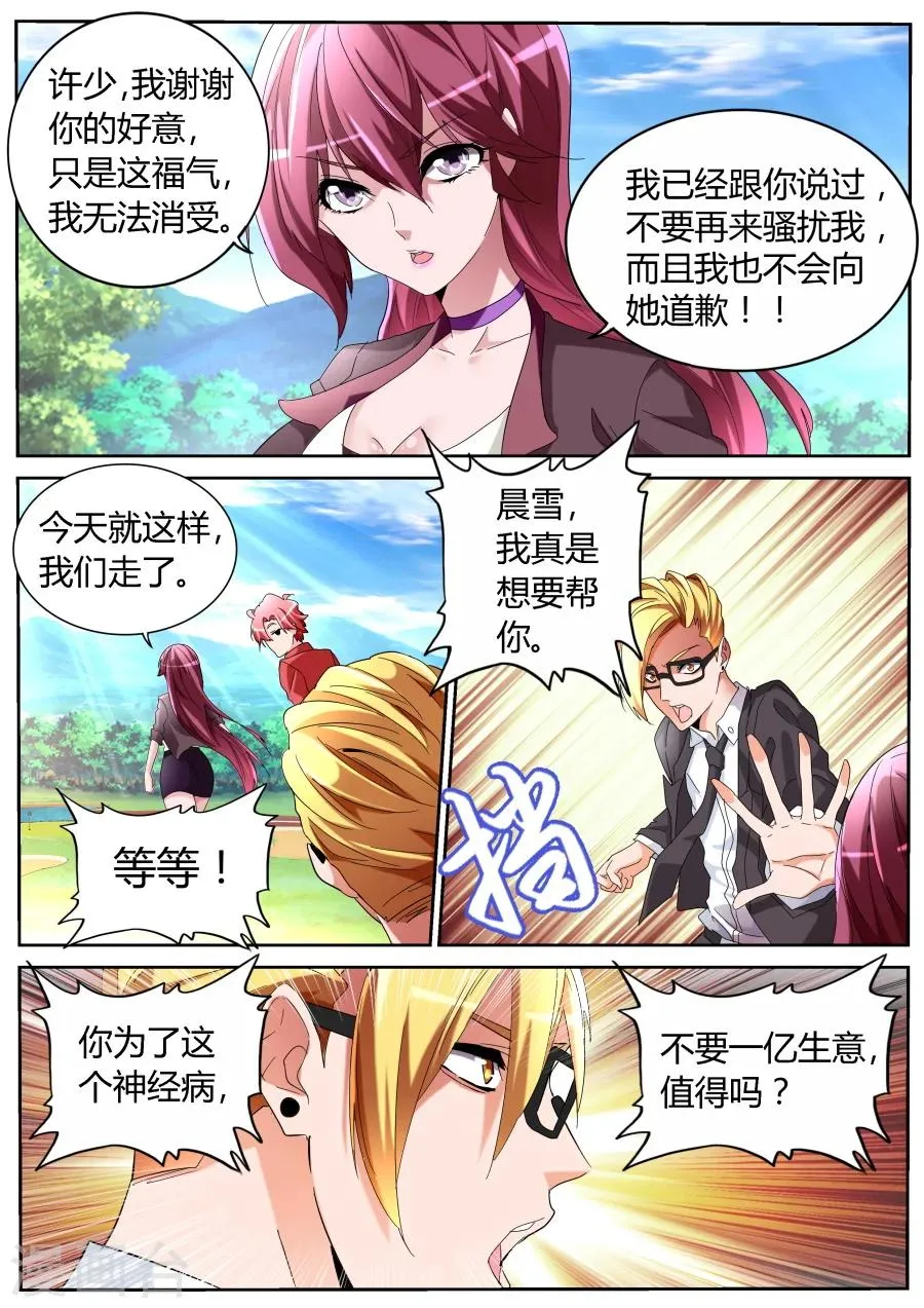 第58话 男朋友 第8页