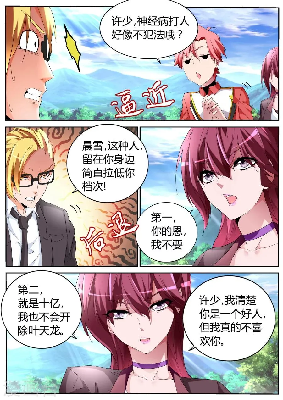 第58话 男朋友 第9页