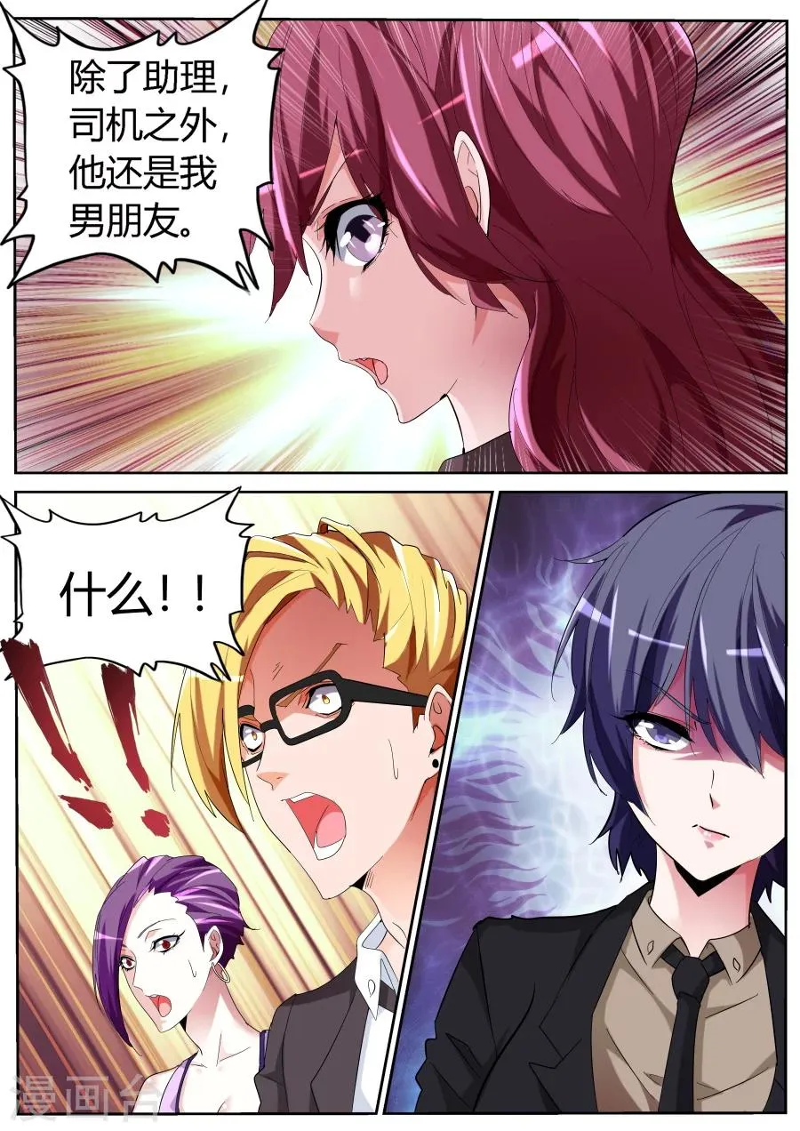 第58话 男朋友 第11页