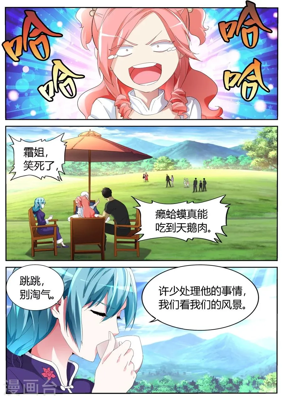 第59话 天鹅肉 第2页